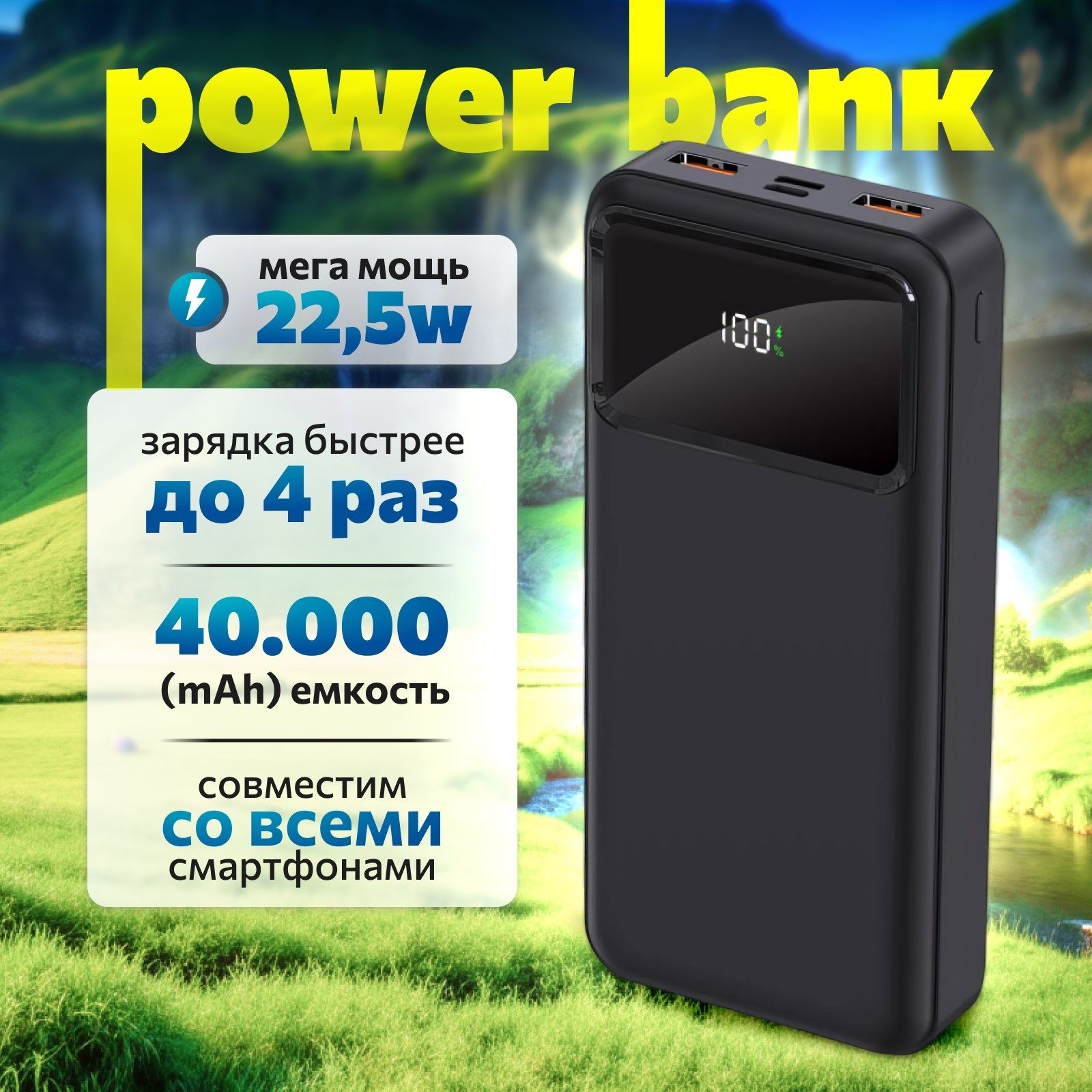 Повербанк 40000 mah с быстрой зарядкой, powerbank , пауэрбанк, повербанк