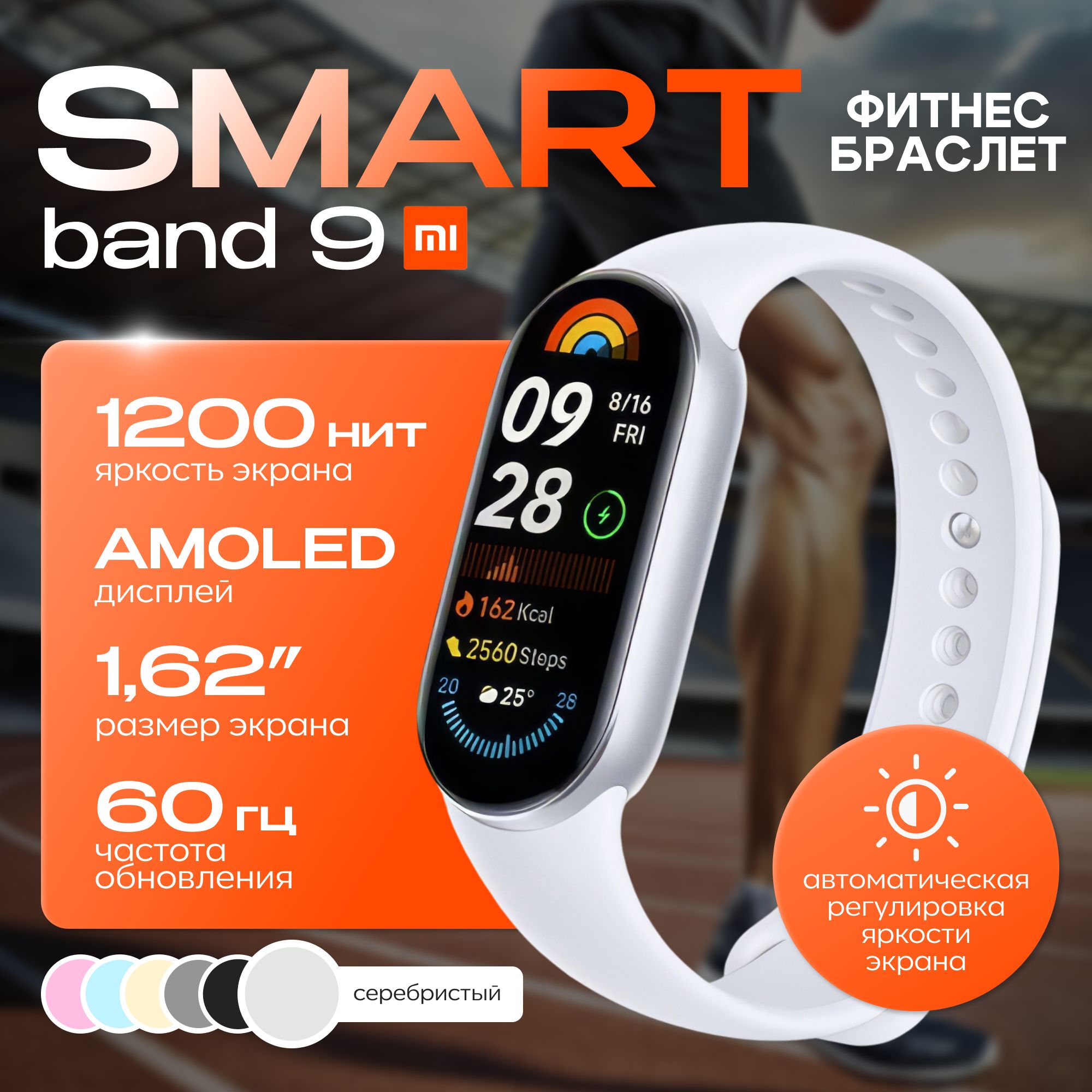 Фитнесбраслет-MiSmartBand9Global