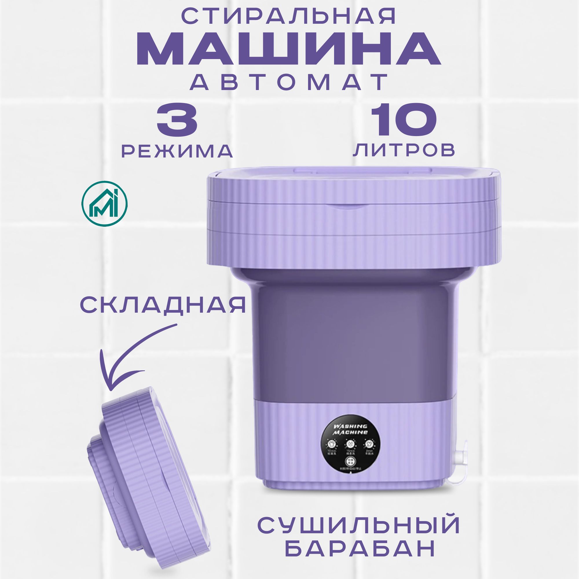 Министиральнаямашинка,стиральнаямашинадлядачи,10литров