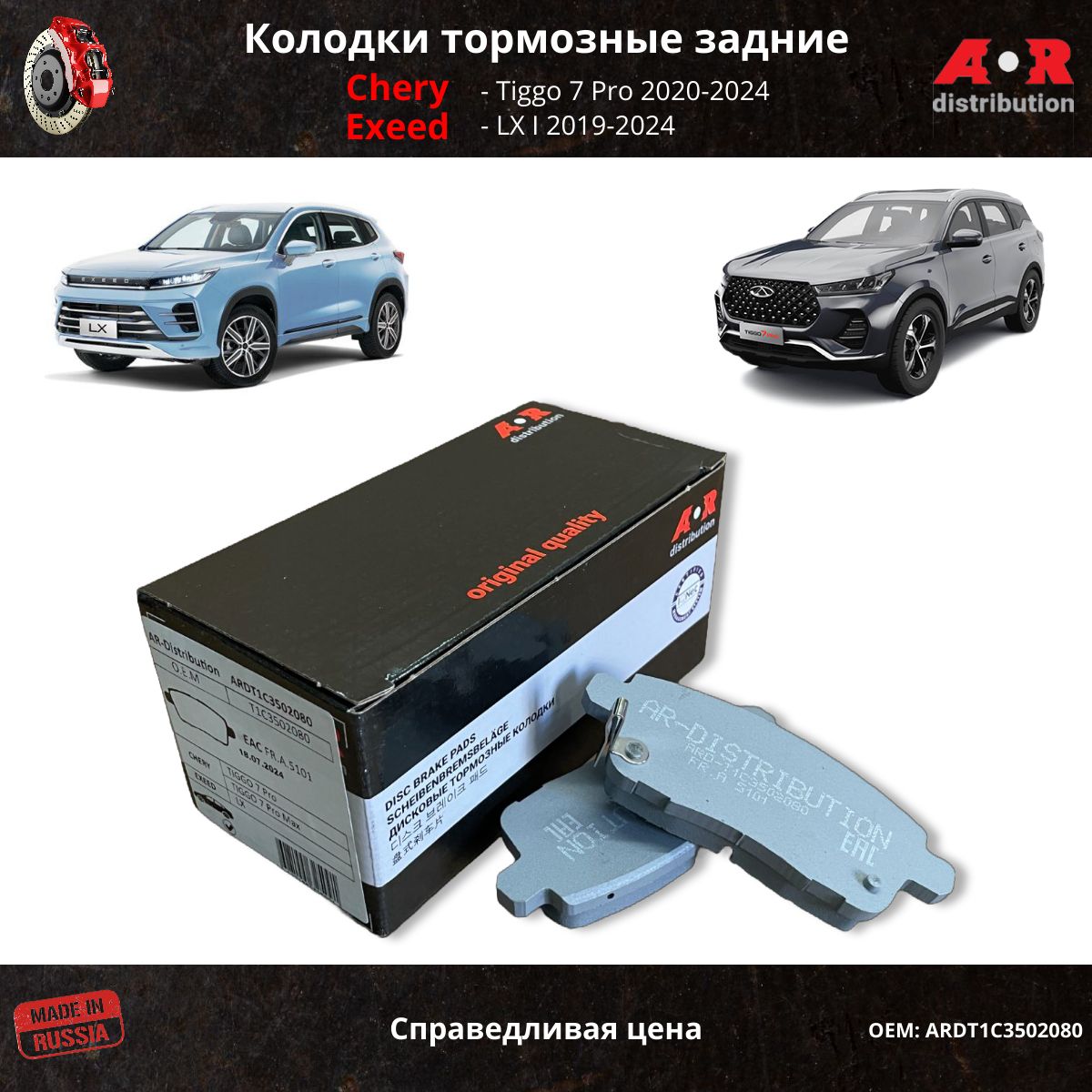 Колодки тормозные задние Chery Tiggo 7 Pro; Exeed LX / OEM T1C3502080 T1E3502080