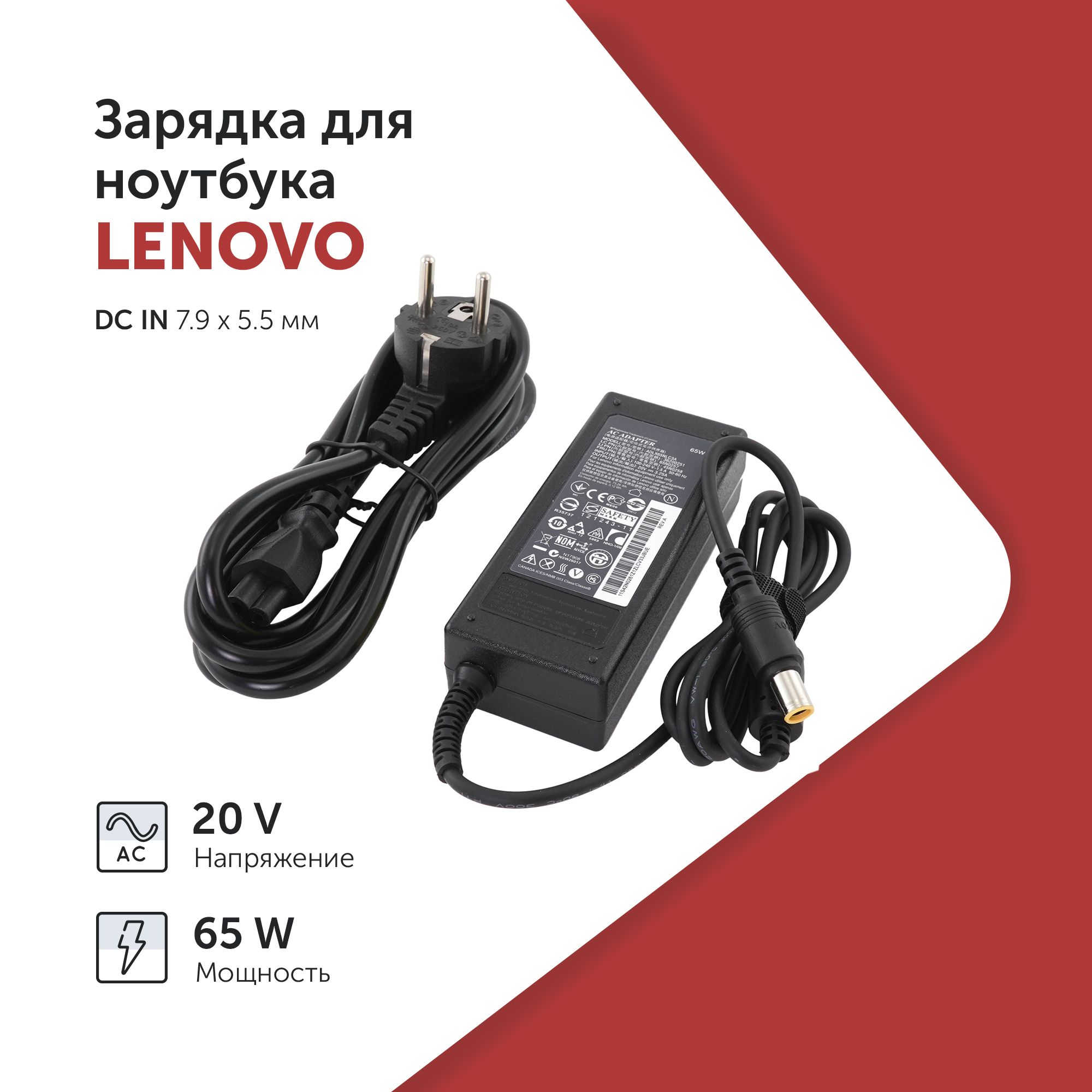 БлокпитаниядляноутбукаLenovo20V3.25A(65W)7.9x5.5ммсиглой