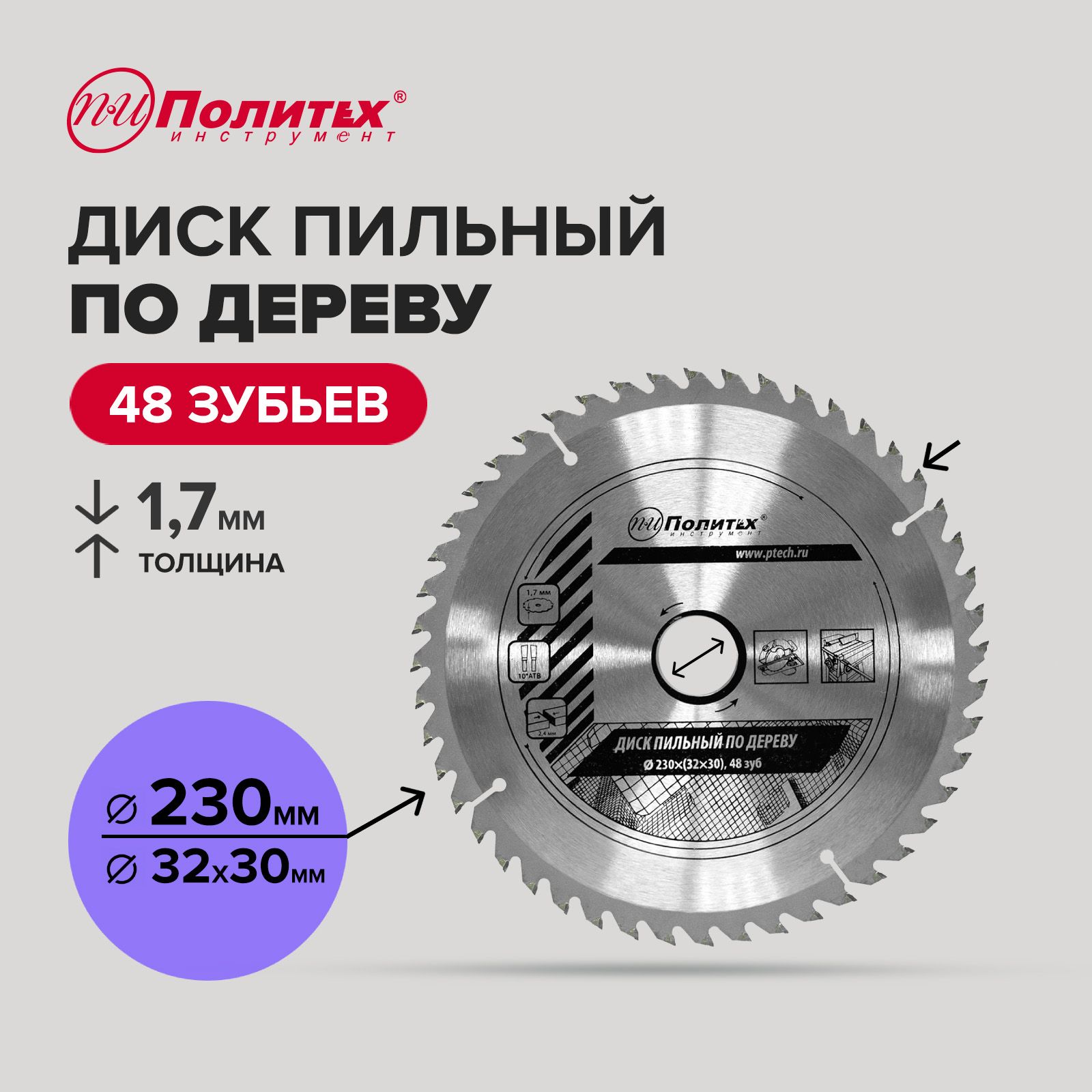 Пильныйдискподереву230мм48зубьев