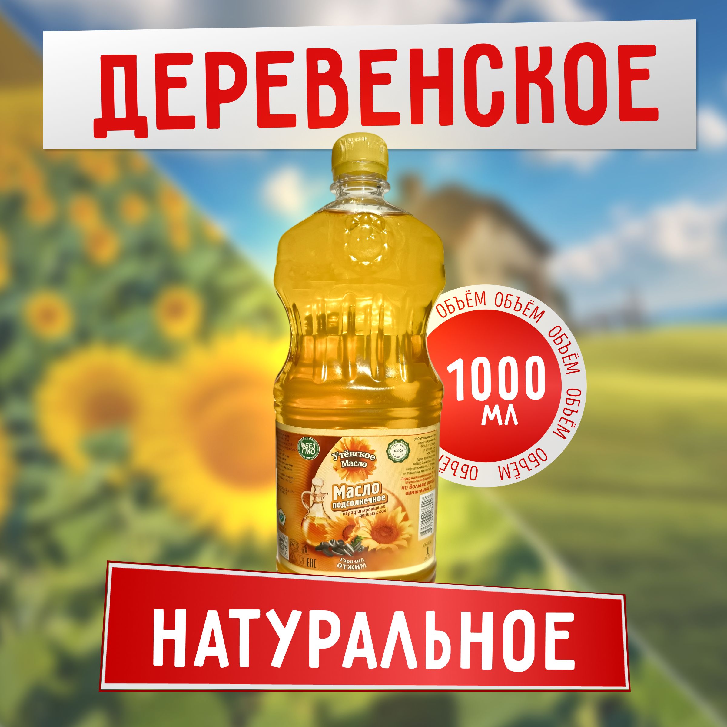 Масло растительное подсолнечное нерафинированное горячего отжима