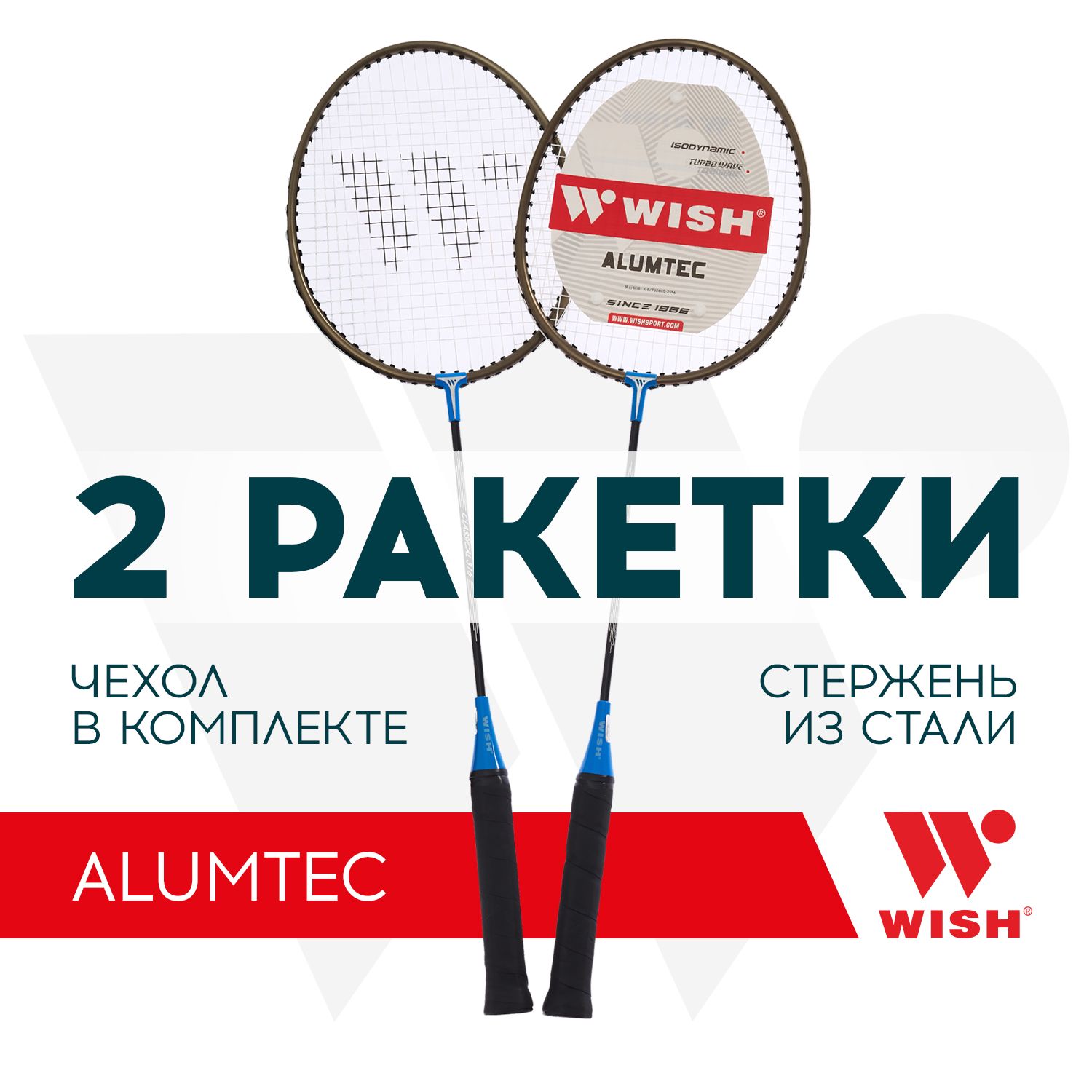 Ракетки для бадминтона WISH Classic 316, синие, бадминтон набор взрослый