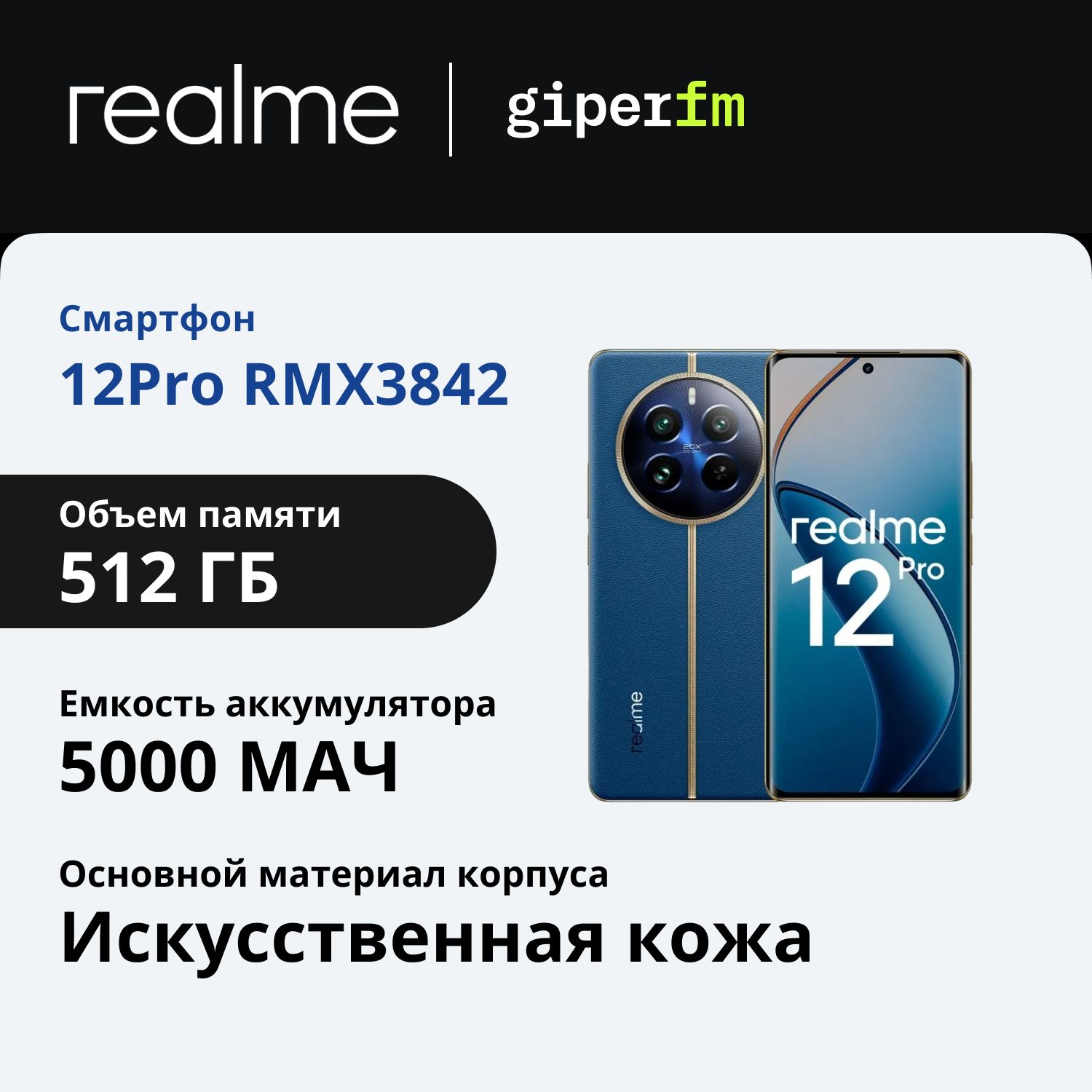 realmeСмартфон12ProРостест(EAC)12/512ГБ,синий