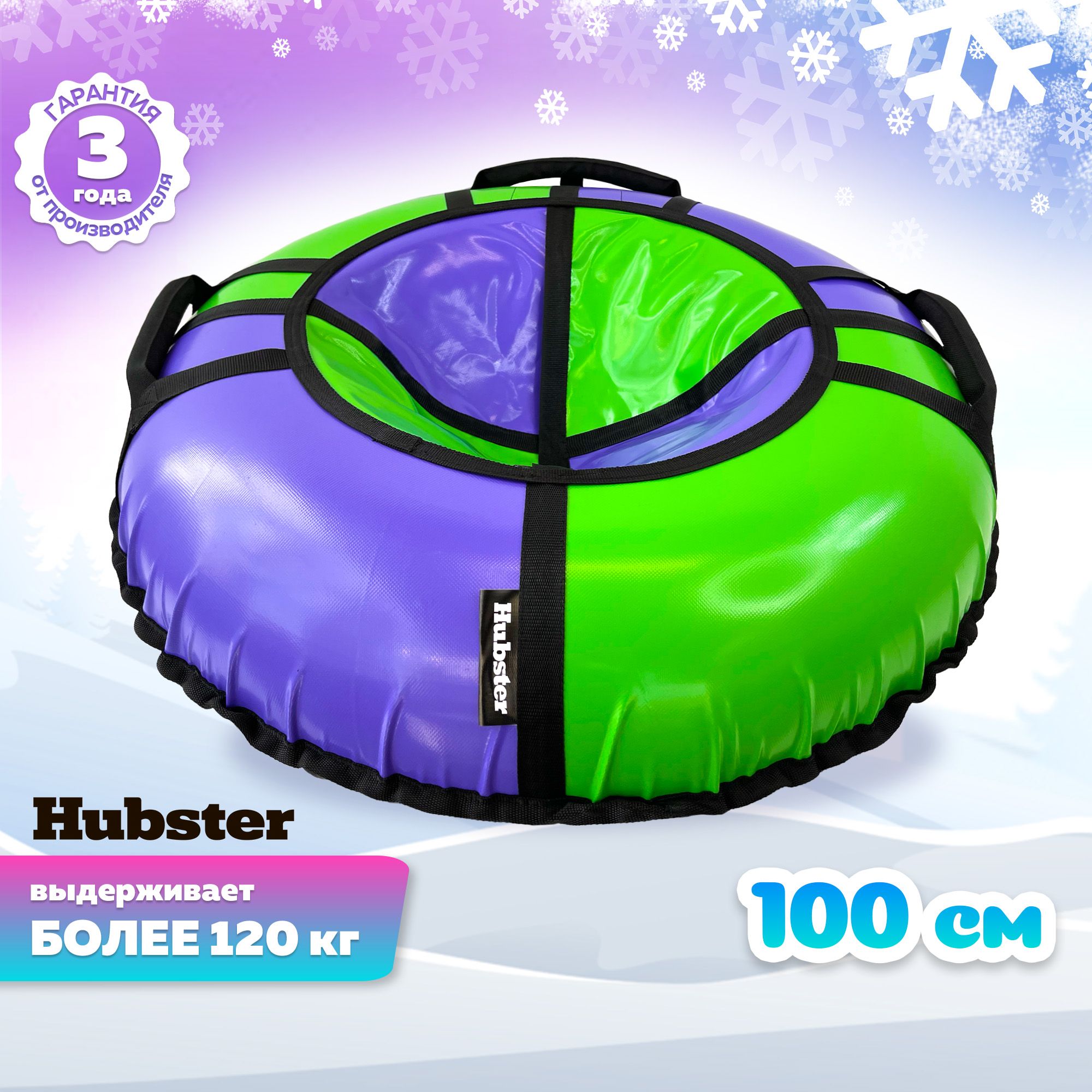 Ватрушка Тюбинг Hubster, надувные санки с камерой, буксировочный трос в комплекте Sport Pro S зеленый-фиолетовый, 100 см