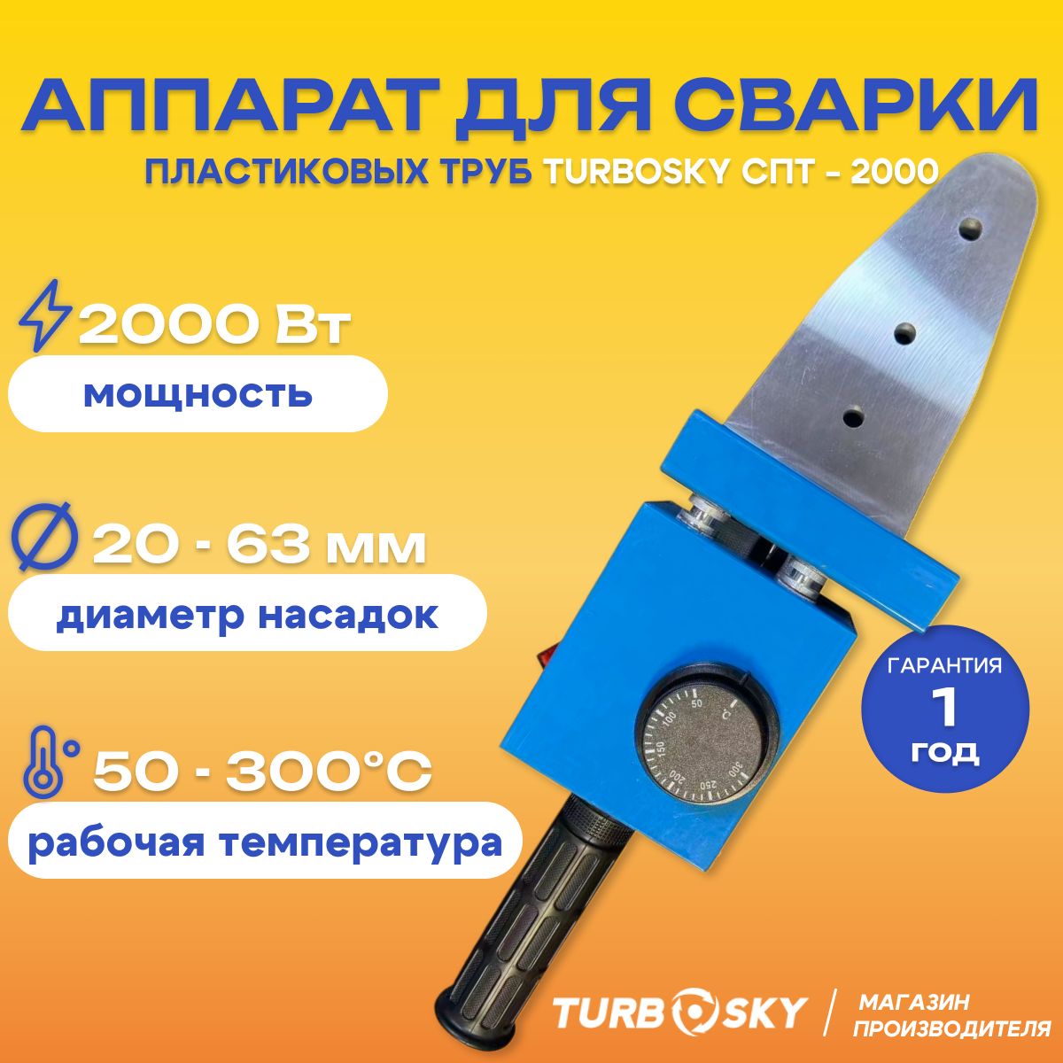 Аппарат для сварки пластиковых труб Turbosky СПТ-2000