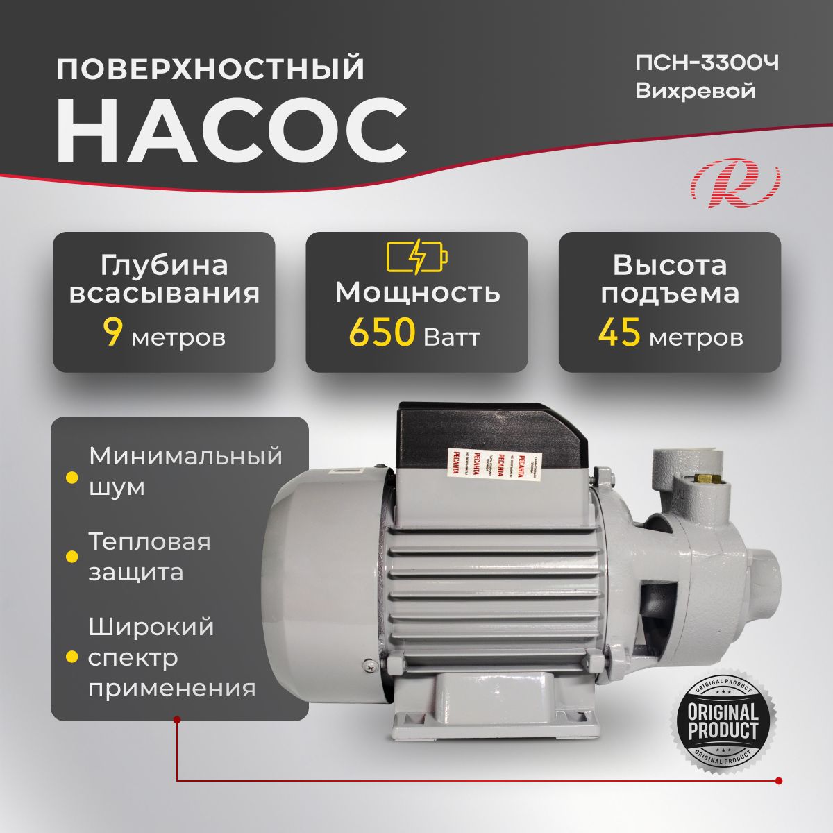 Насос для воды поверхностный РЕСАНТА ПСН-3300Ч, 650Вт, 55 л/мин.