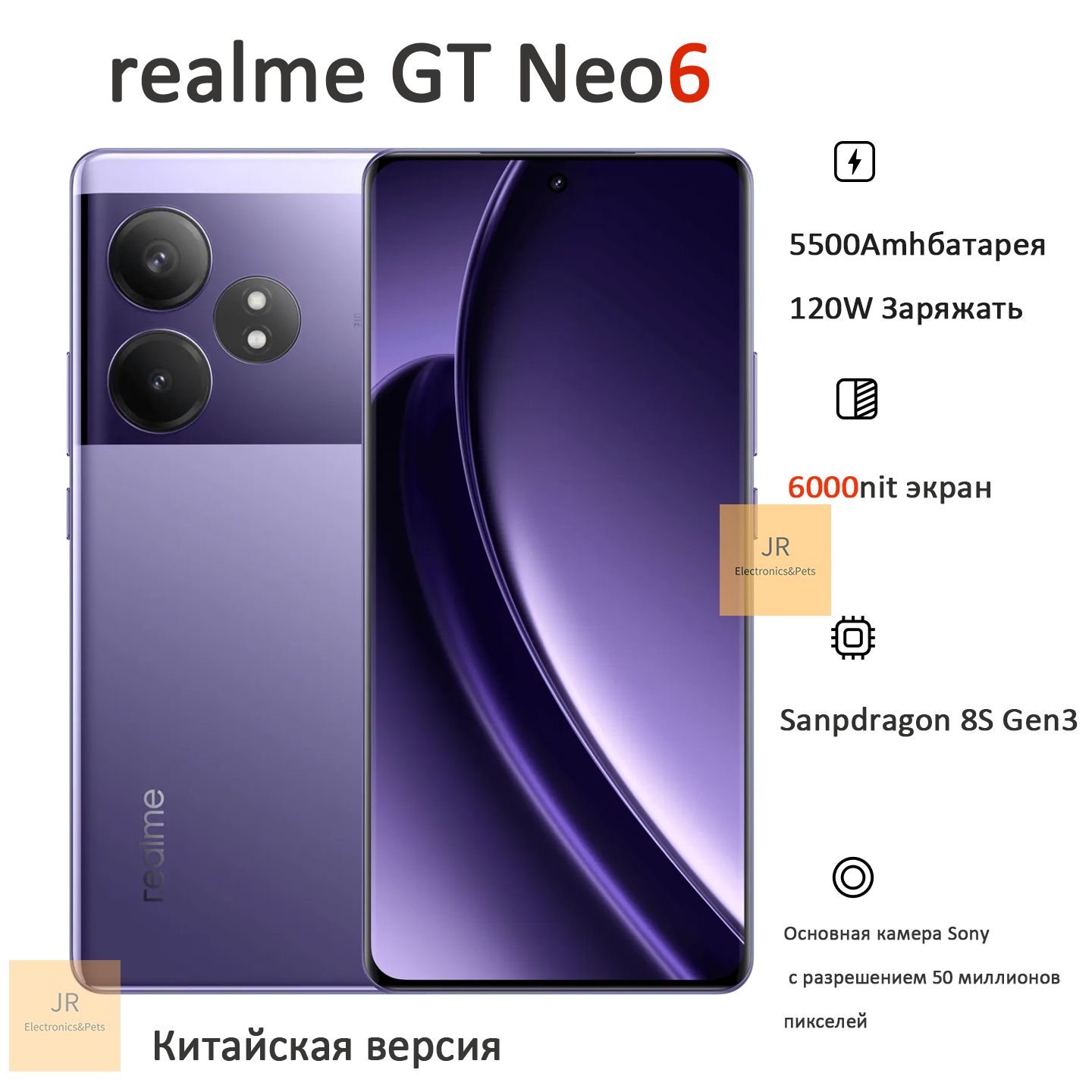 realmeСмартфонКитайскаяверсияGT6GTNeo6,Snapdragon8sGen3,уникальныйэкрансразрешением6000нитCN12/256ГБ,фиолетовый