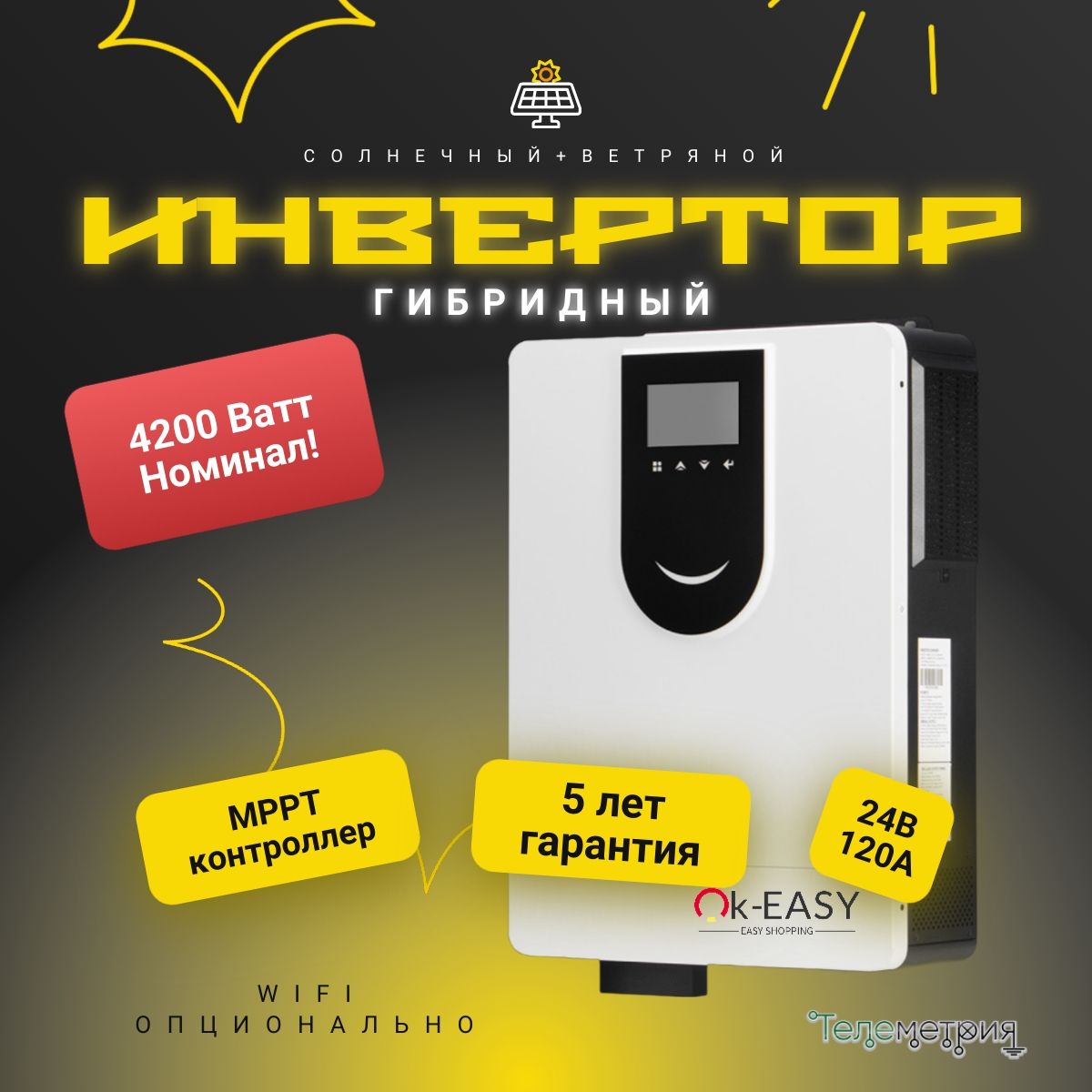 Инвертор4,2кВт24VMPPT120AWIFI*BMSRS-485солнечныйсетевойгибридный