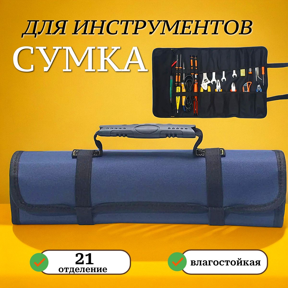 Сумкадляинструментов,мужскаясумкаскрутка,синий