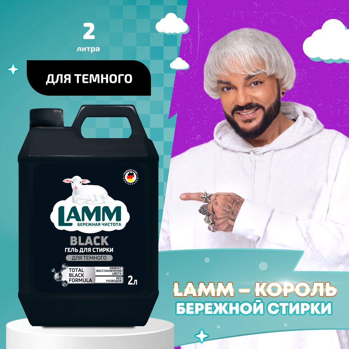 LAMM Black гель для стирки черного и темного белья бесфосфатный 30 стирок 2 л