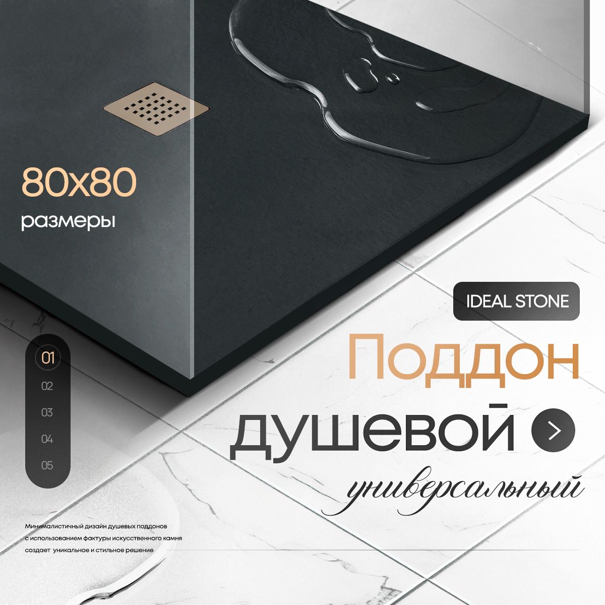 Поддон для душа из искусственного камня IDEAL STONE 80/80 серый