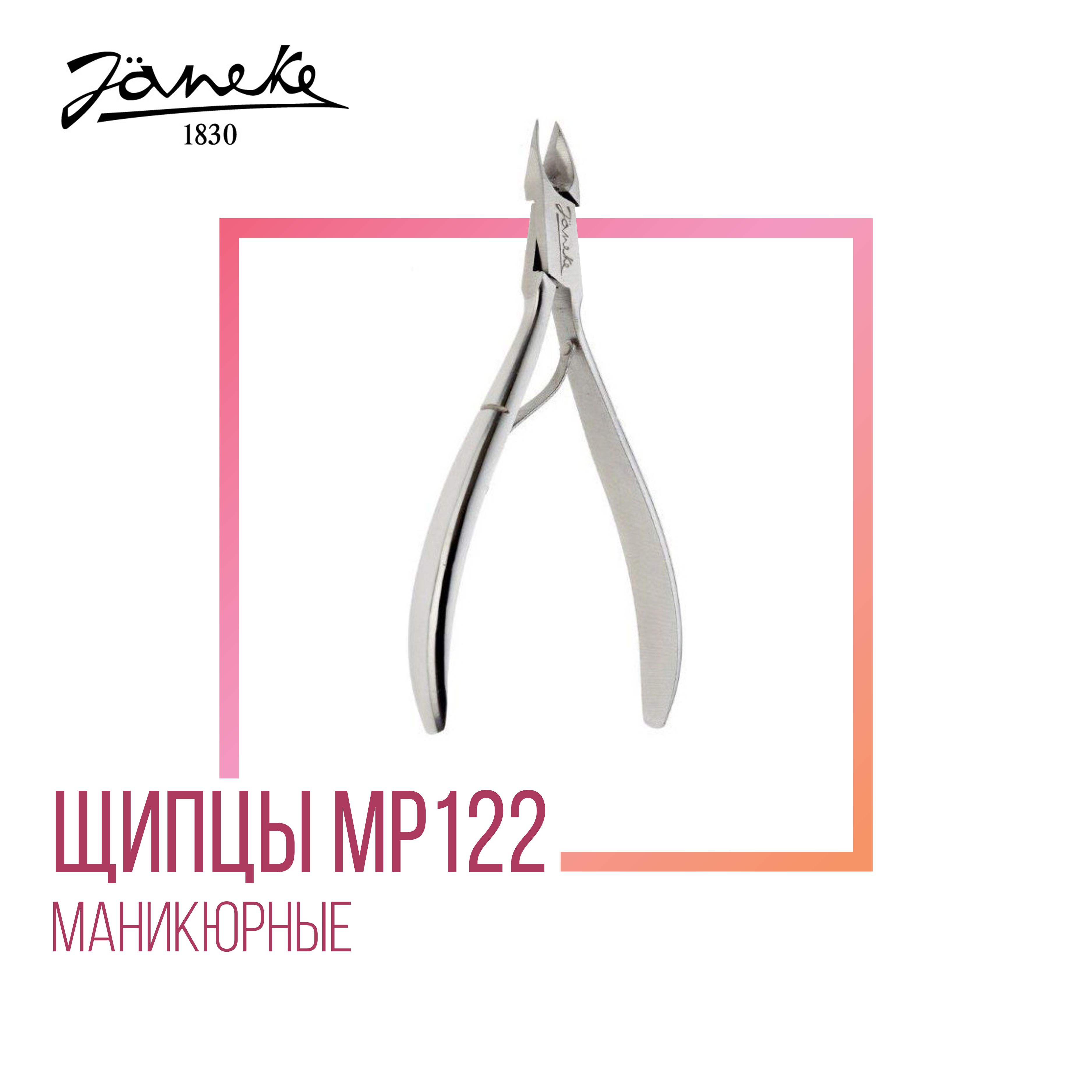 Janeke Кусачки маникюрные. MP122