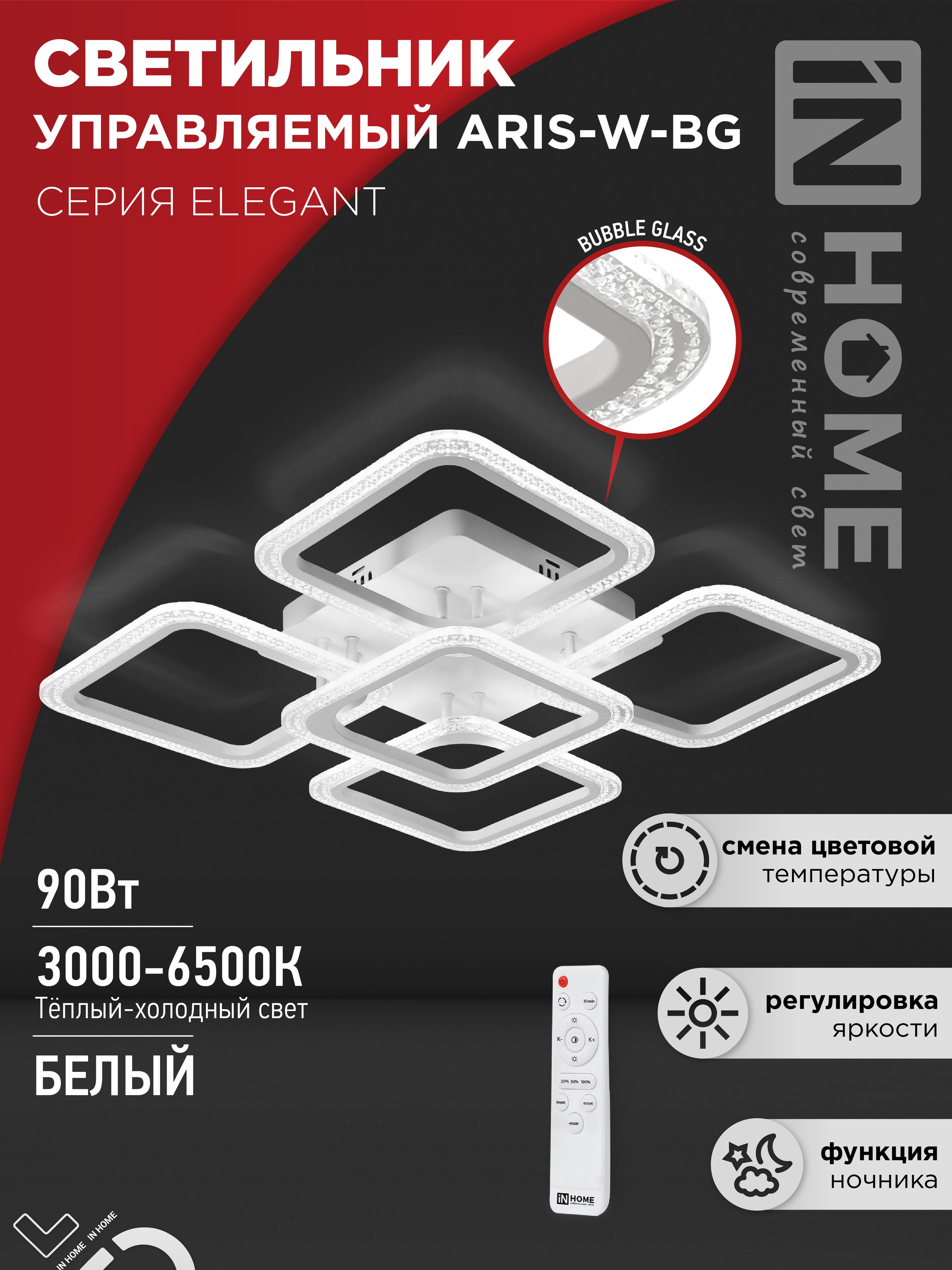 Подвесная люстра namat 1341/9 salko. Люстра in home elegant aris. Светильник светодиодный elegant aris-120b. 31. Светильник elegant aris 120w черный in home с/д.