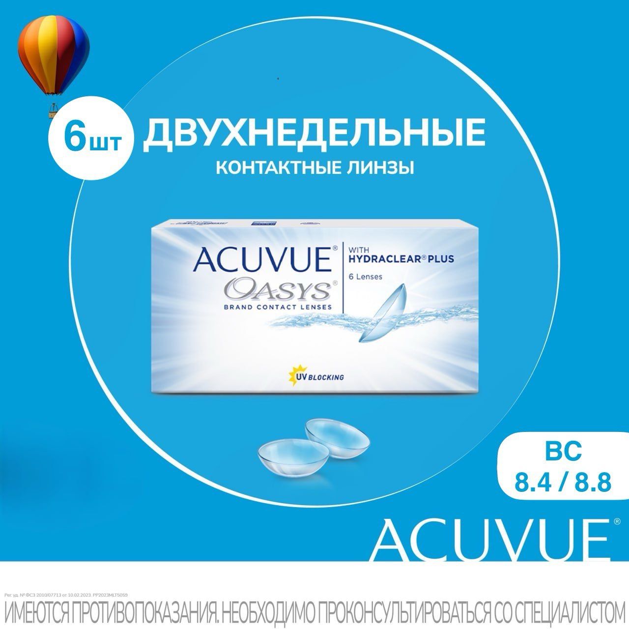 AcuvueOasysконтактныелинзы,-1,75,r.8.4,6шт,2недели,Johnson&Johnson