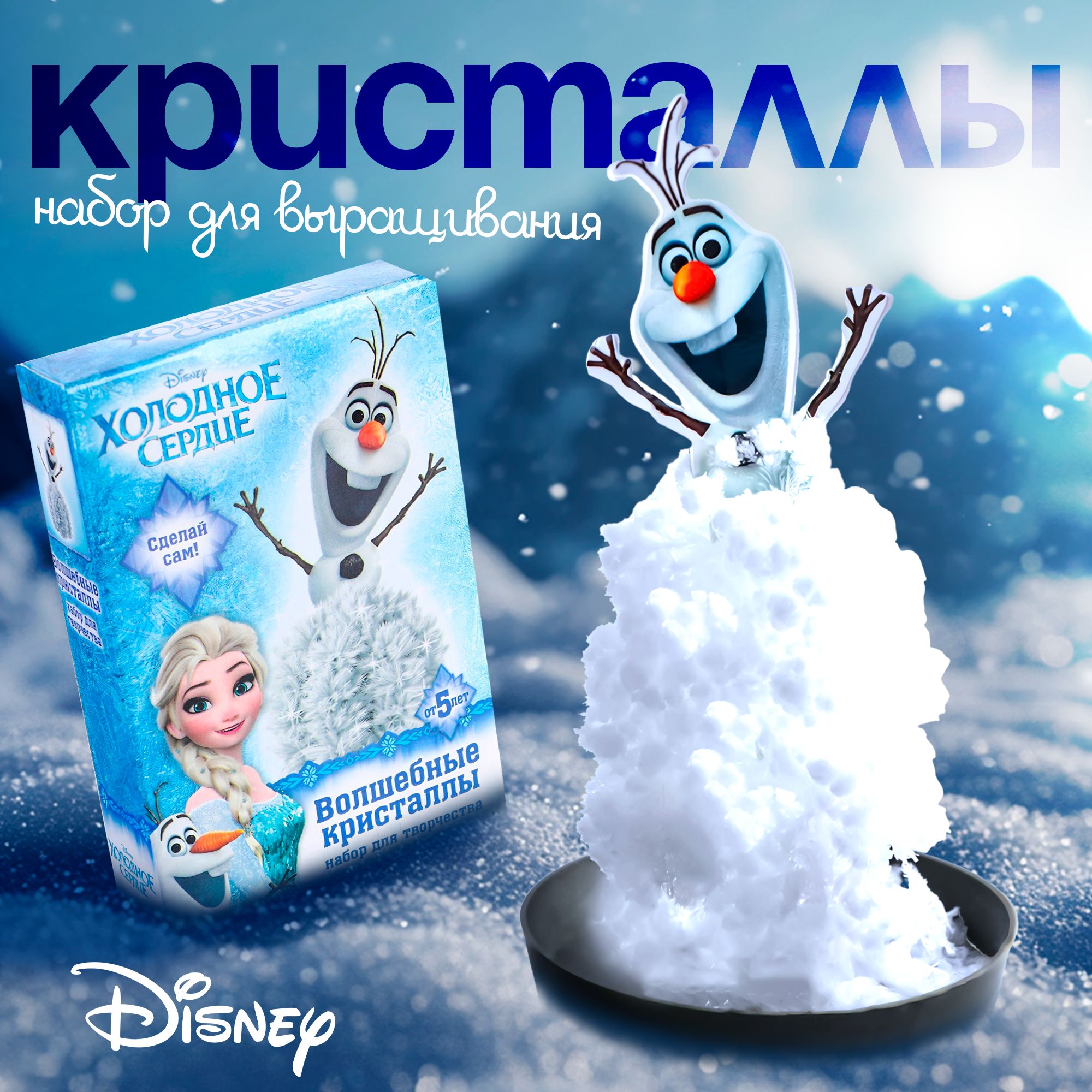 Набор для выращивания кристаллов для детей Disney, "Холодное сердце. Олаф. Волшебные кристаллы", новогодние подарки для детей