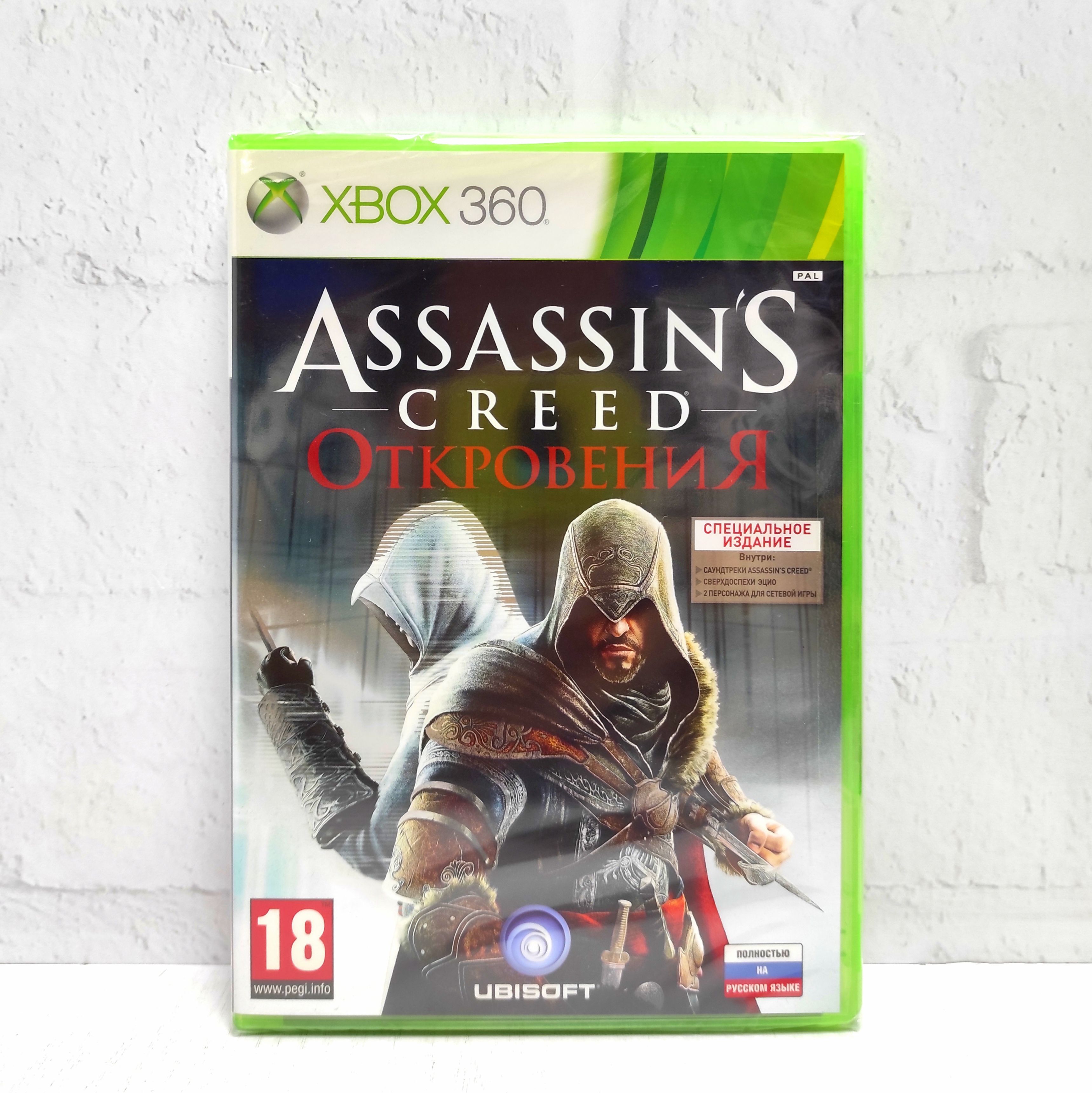 Assassins Creed Откровения Специальное Издание Полностью на русском Видеоигра на диске Xbox 360