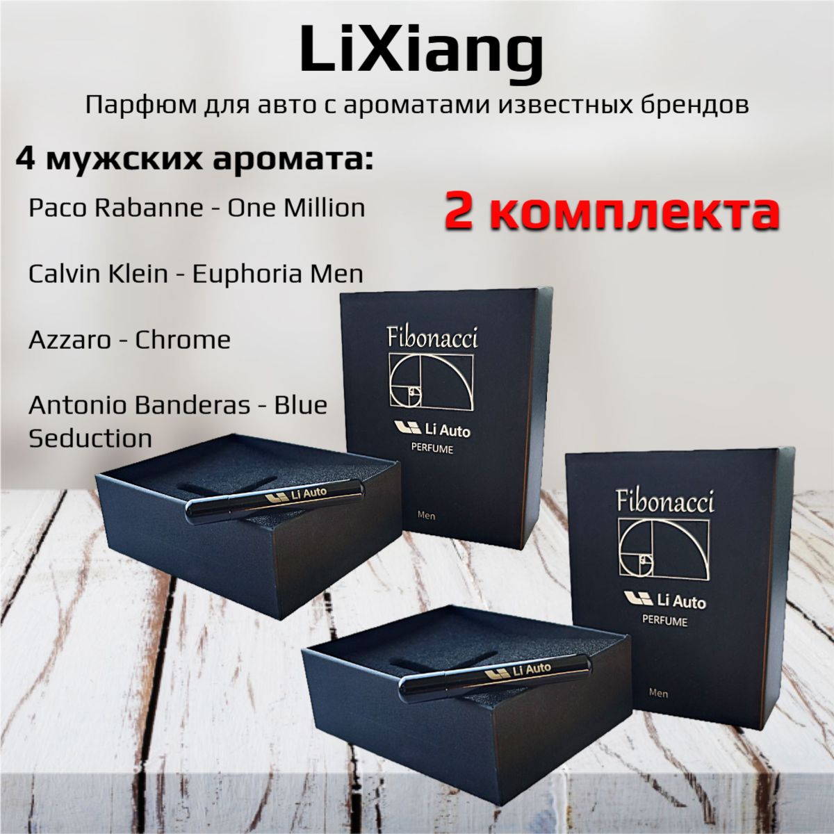 Lixiang ароматизатор автомобильный парфюм