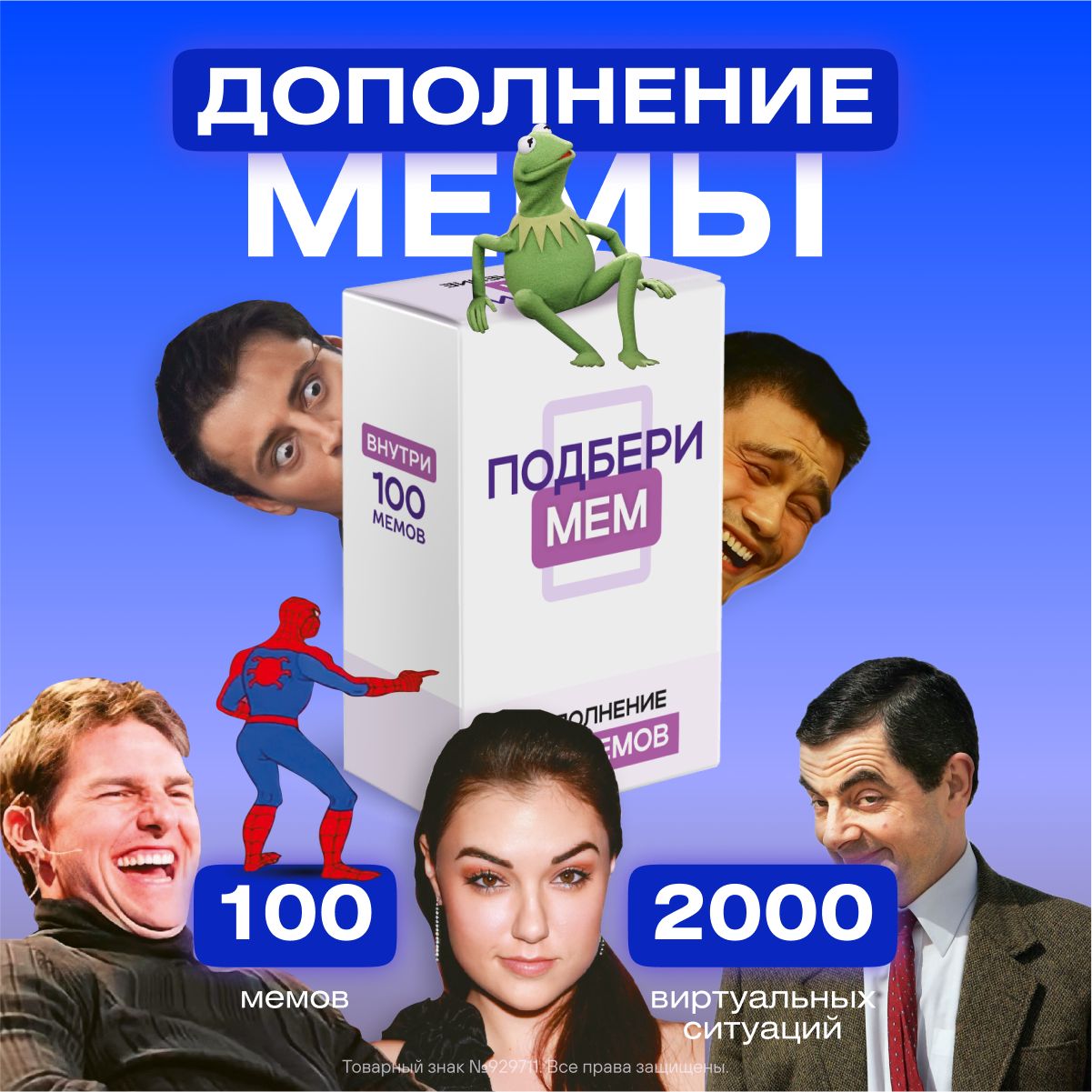 Дополнение к настольной игре Подбери мем +100 мемов