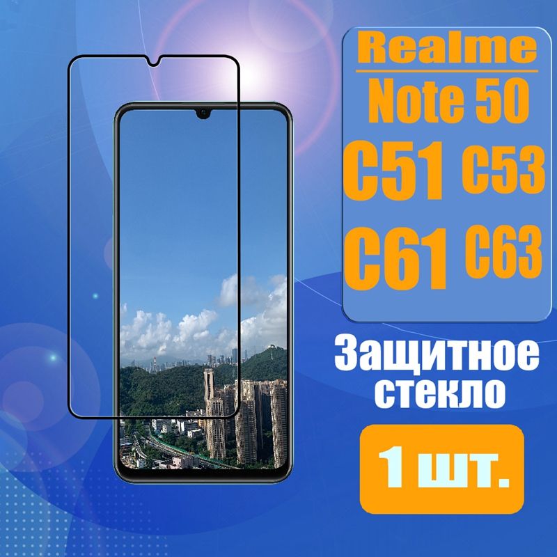 ЗащитноестеклонаRealmeC61C51C53Note50стеклодляРеалмиC61C51C53Нот50