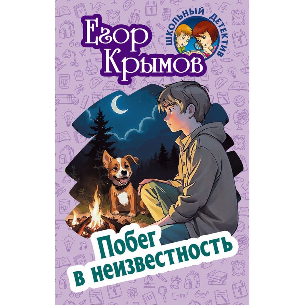 Егор Крымов: Побег в неизвестность | Крымов Егор