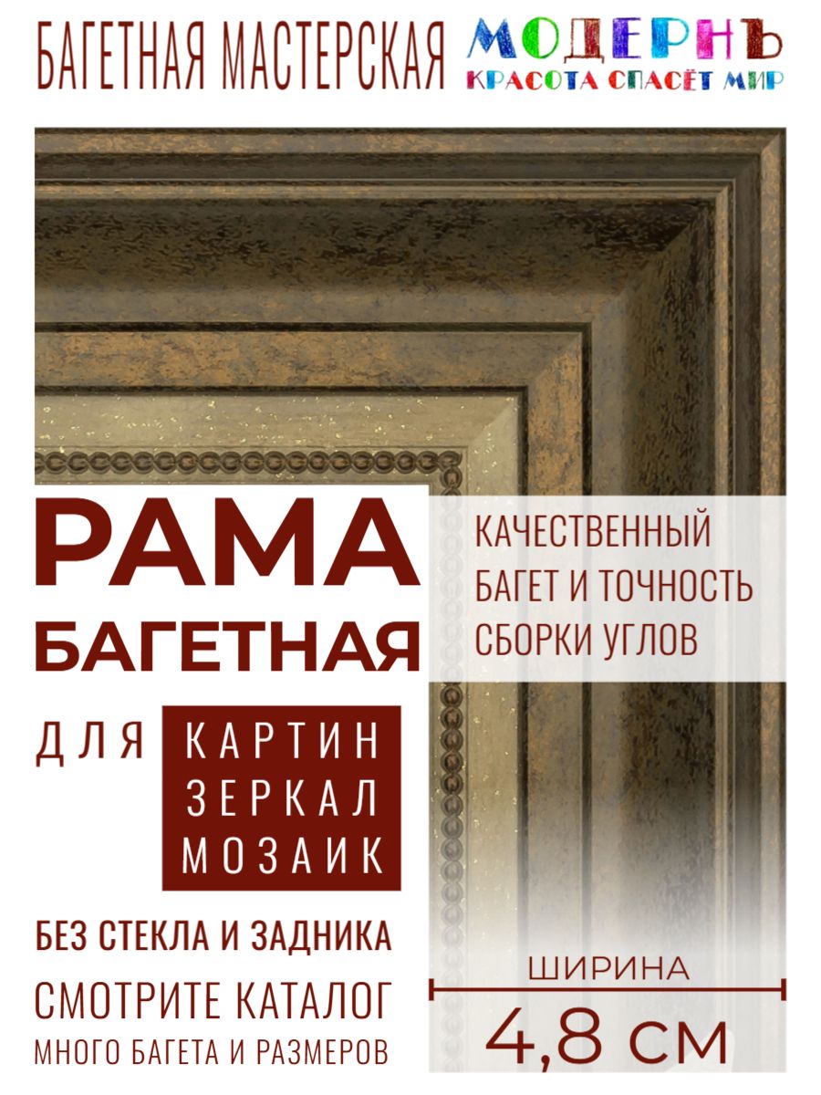 Рама багетная 70х100 для картин и зеркал, темно-коричневая-золотая - 4,8 см, классическая, пластиковая, с креплением, 715-11