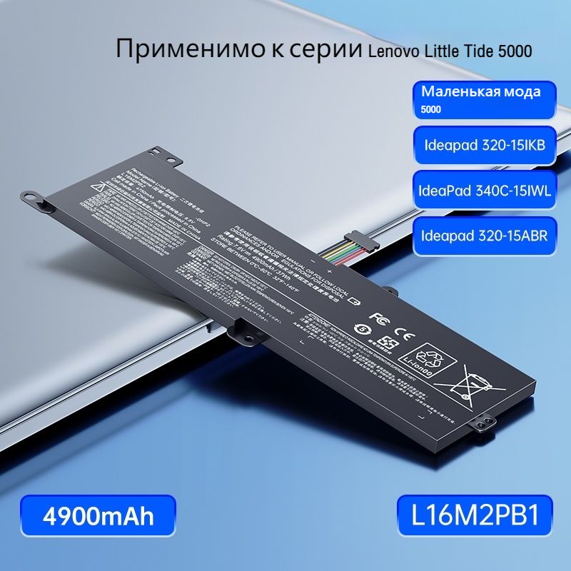 SNSYIY Аккумулятор для ноутбука Lenovo 4900 мАч, (L16C2PB2)