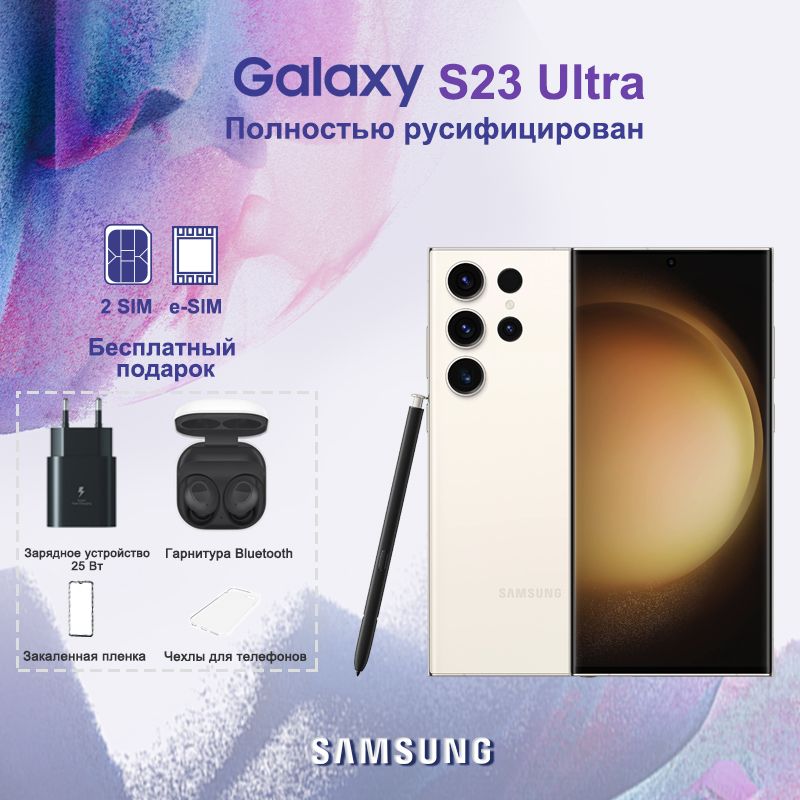 SamsungСмартфонGalaxyS23Ultra,SM-S918B/DSДвойнаяSIM-карта,русскаяверсия,6.8"EU12/512ГБ,белый