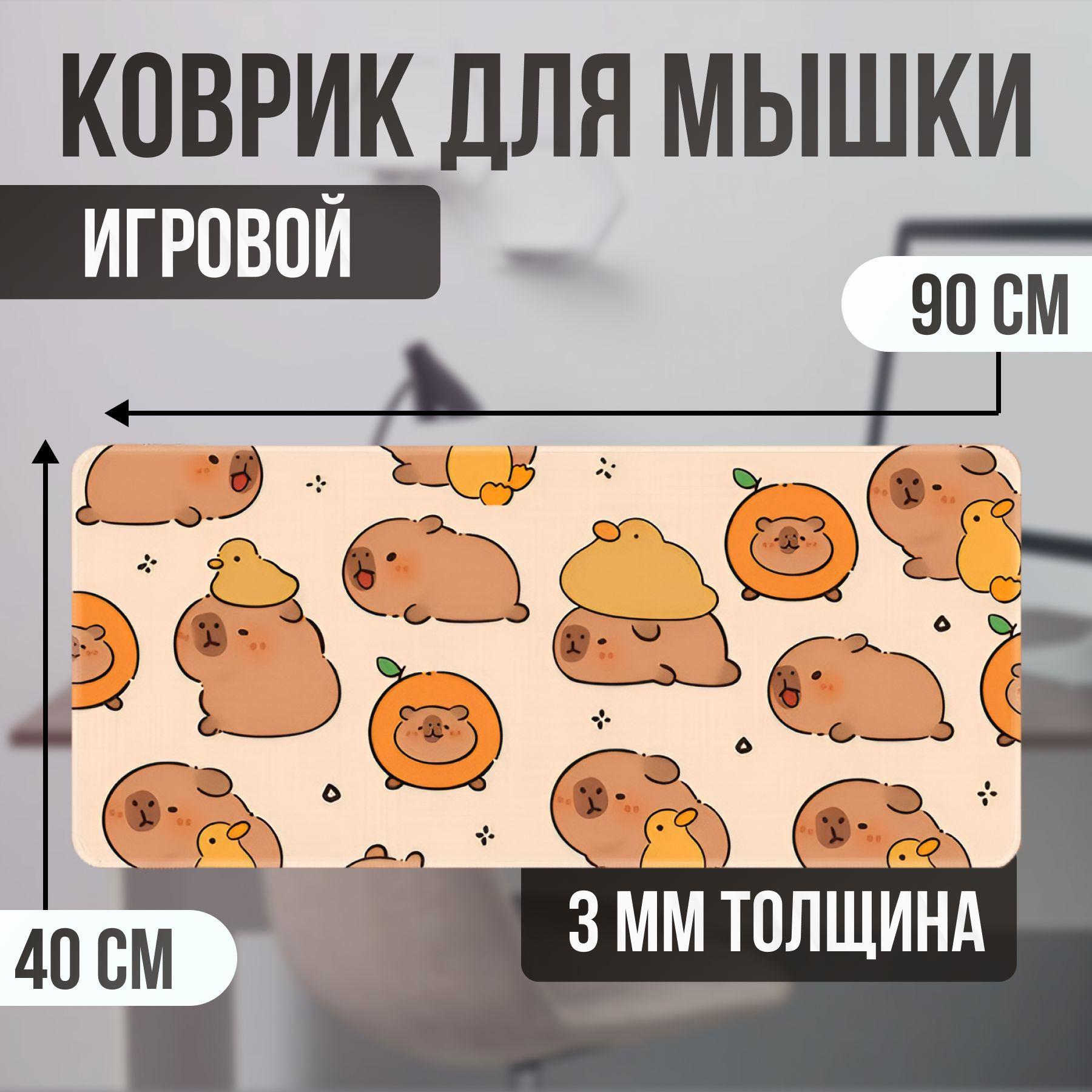 Коврик для мыши