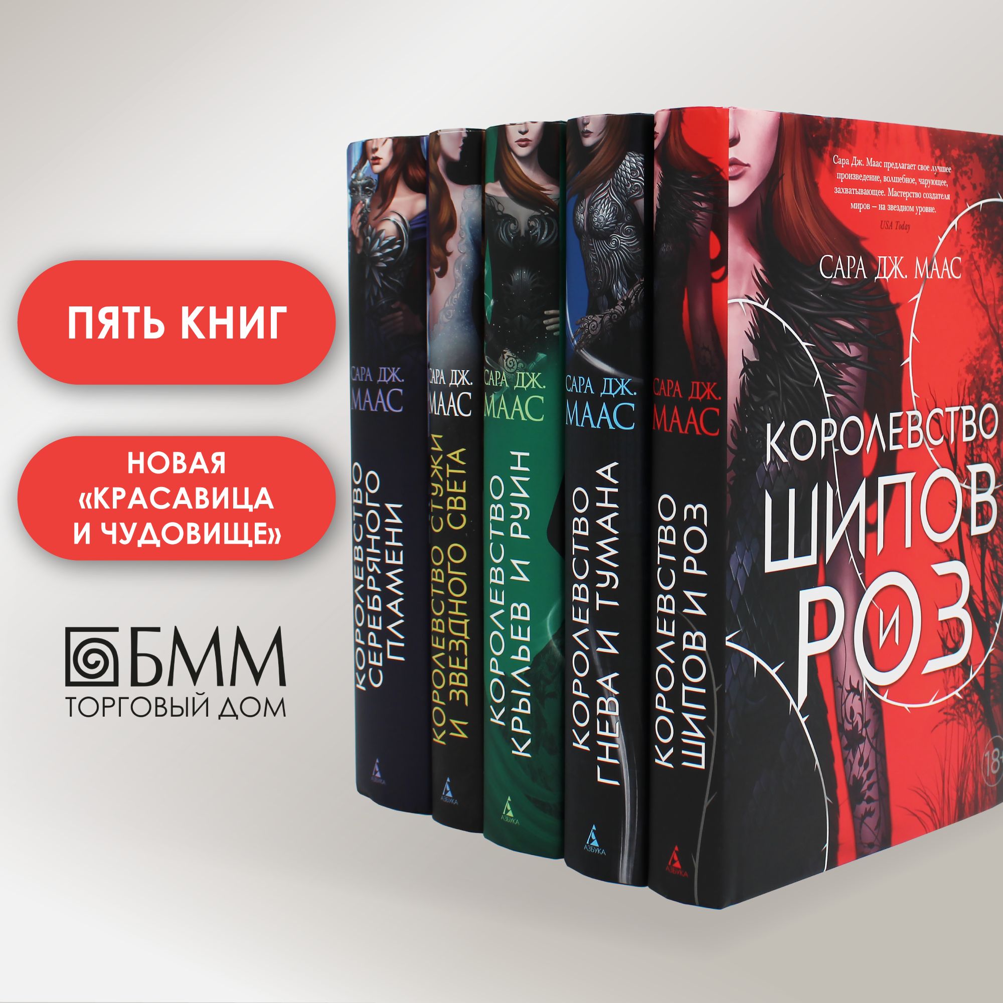 Цикл "Королевство шипов и роз" (комплект из 5-ти книг) | Маас Сара Дж.