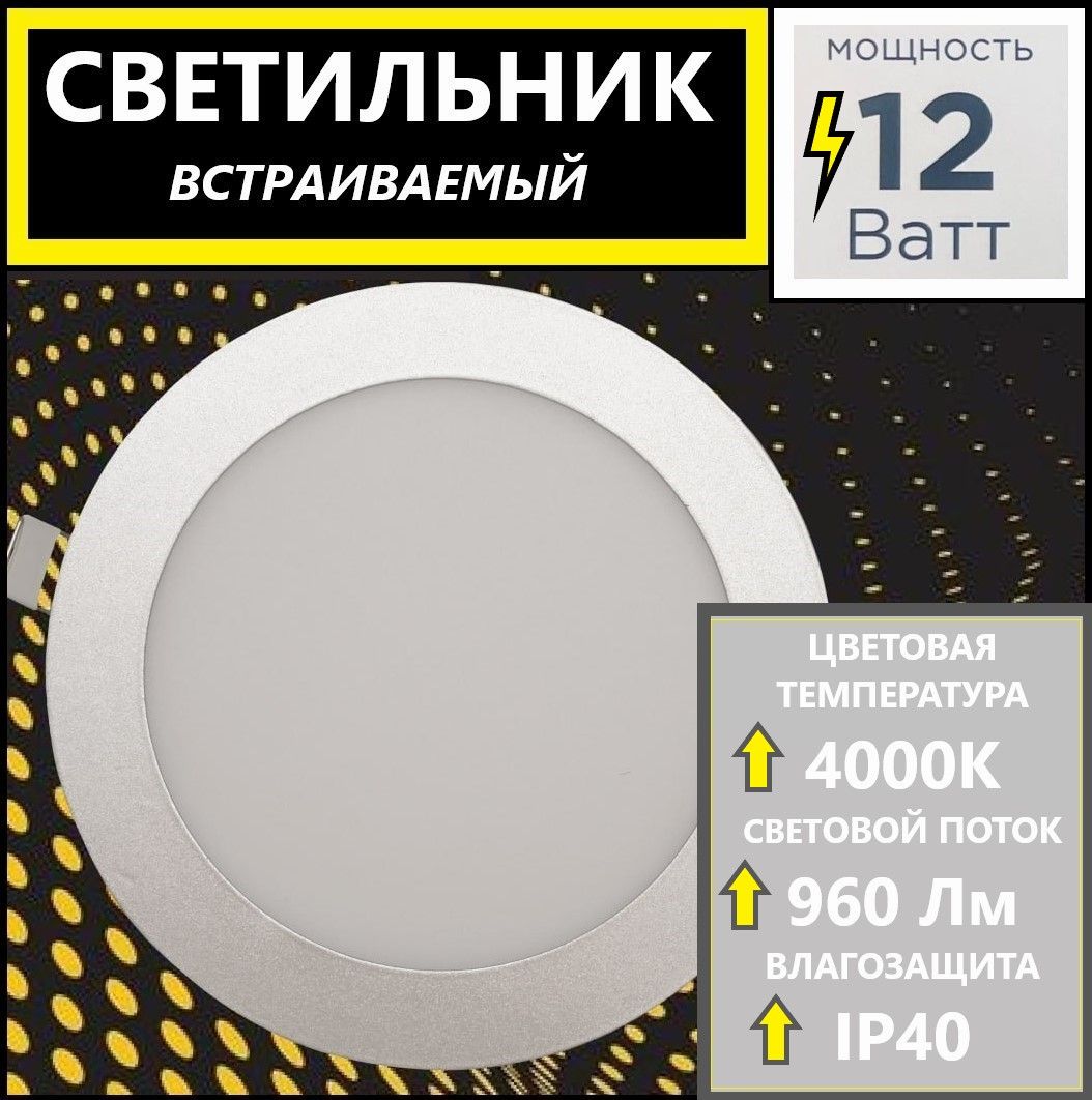 Светильник потолочный светодиодный 12Вт, нейтральный белый цвет свечения 4000К