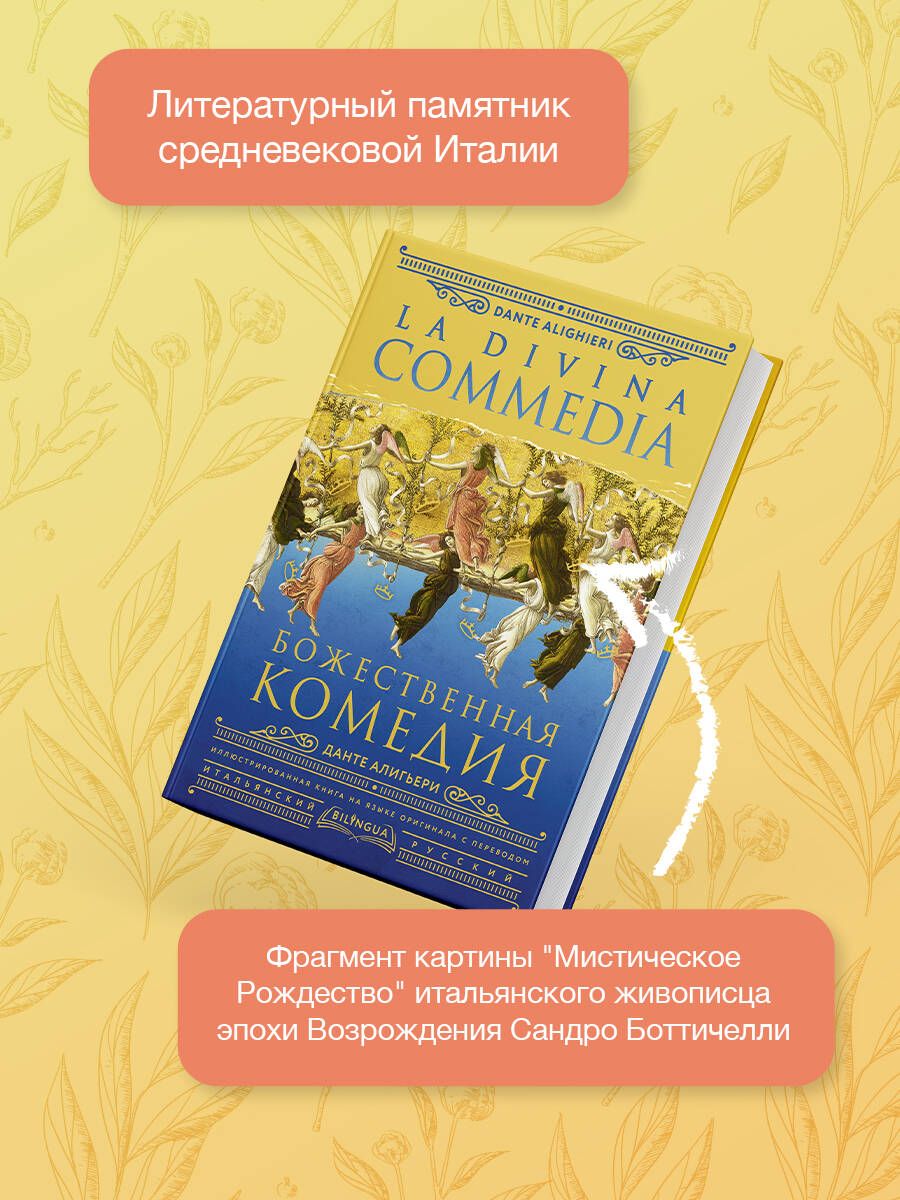 Божественная комедия La Divina Commedia | Алигьери Данте