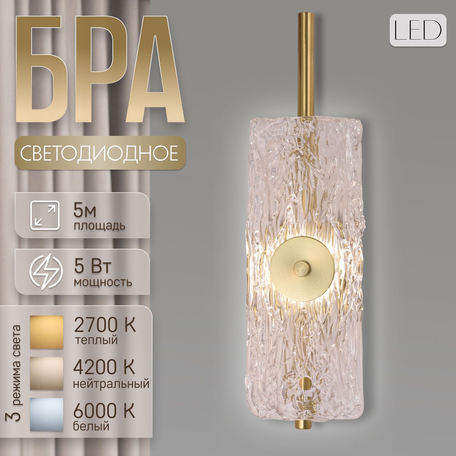 ЭлисСвет Бра, LED, 5 Вт