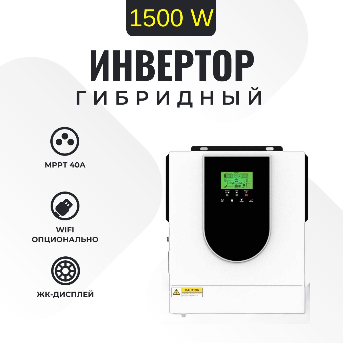 Инвертор 1,5кВт 24V MPPT 40A солнечный сетевой гибридный