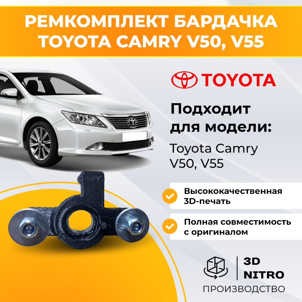 Замок бардачка Ремкомплект Toyota Camry с крепежом