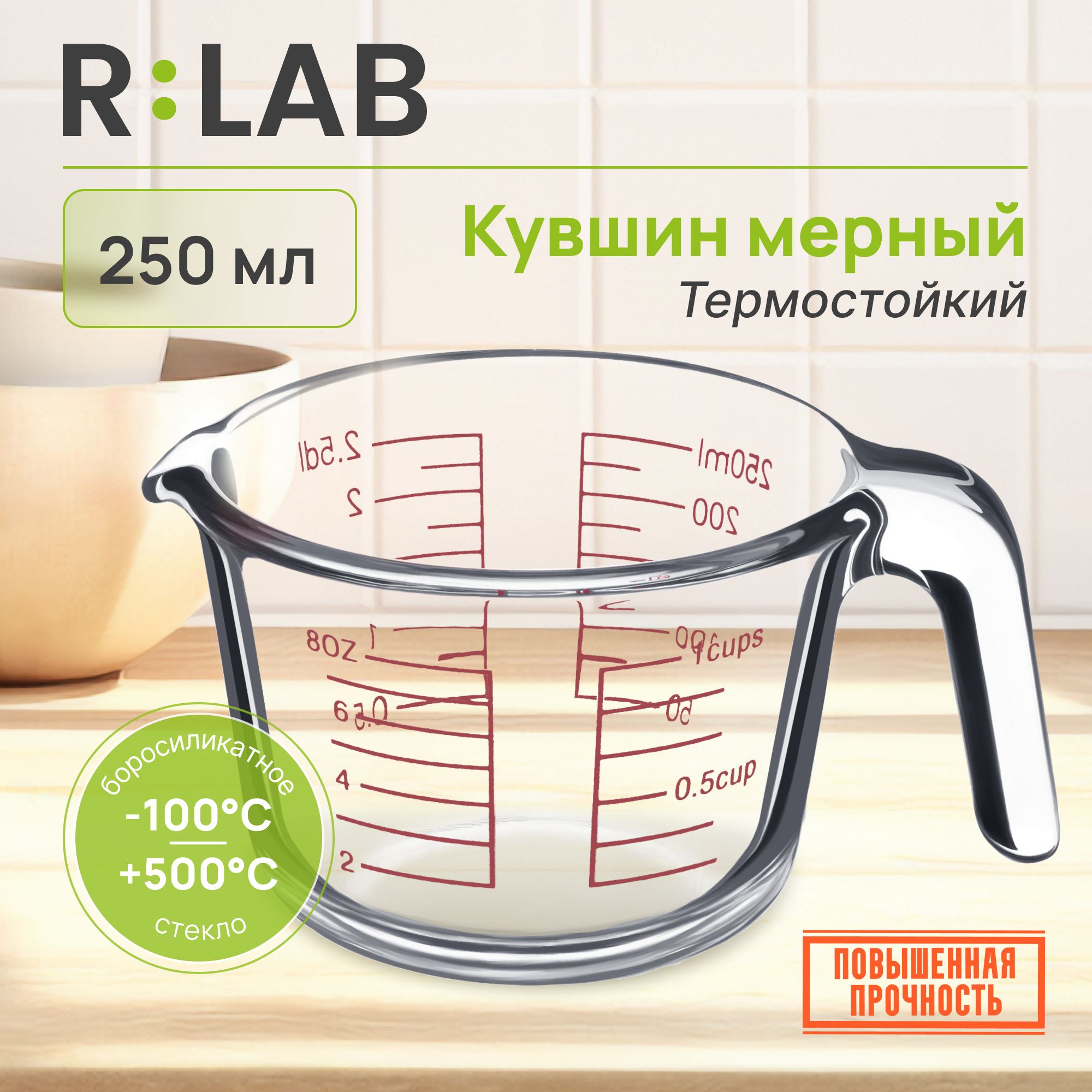 Кувшин мерный стеклянный термостойкий RLAB, 250 мл. Для смешивания, с ручкой.