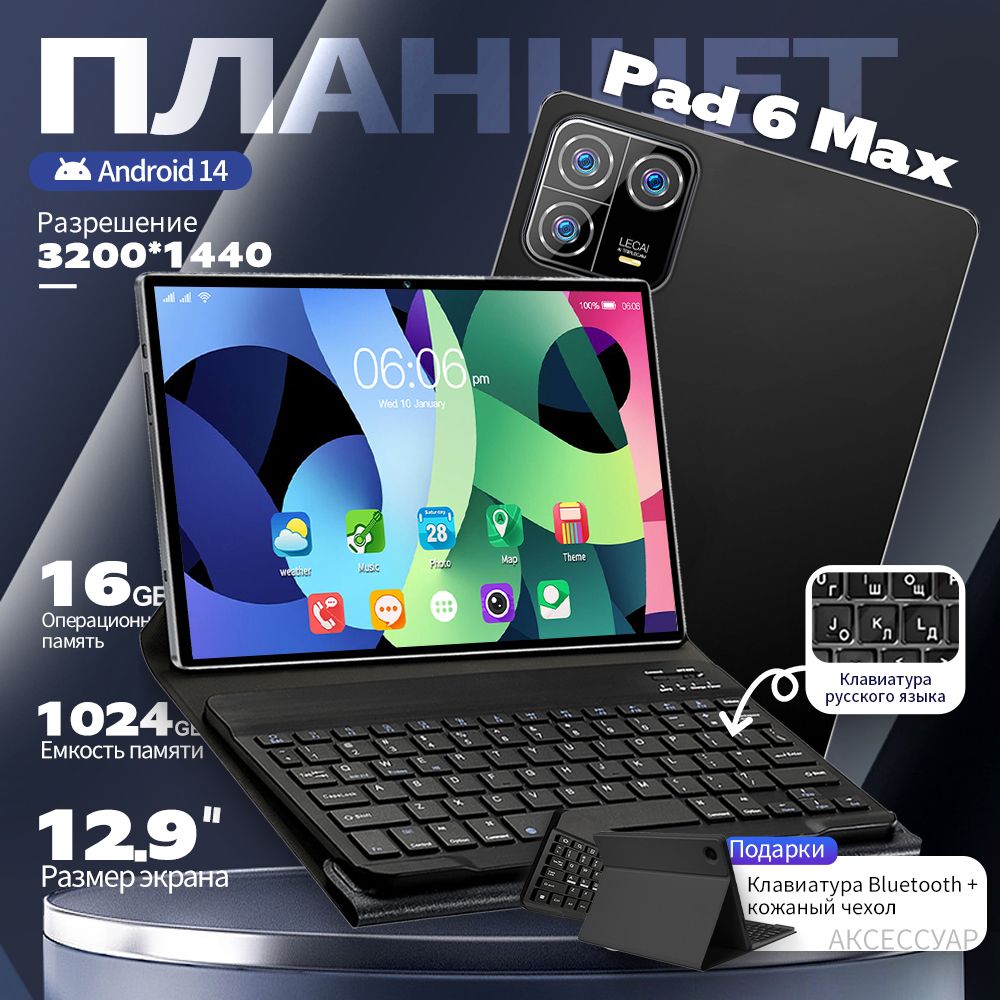 LenovoПланшетПланшетPad6MAX12,9дюйма,12Гб/1024Гб,аккумулятор12000мАч,Android14,поддержказагрузкиигр,Google,изучениеофиса,отправкарусскойклавиатуры+магнитныйкожаныйчехол+стилус,черный,12.9"16ГБ/1024ГБ,черный