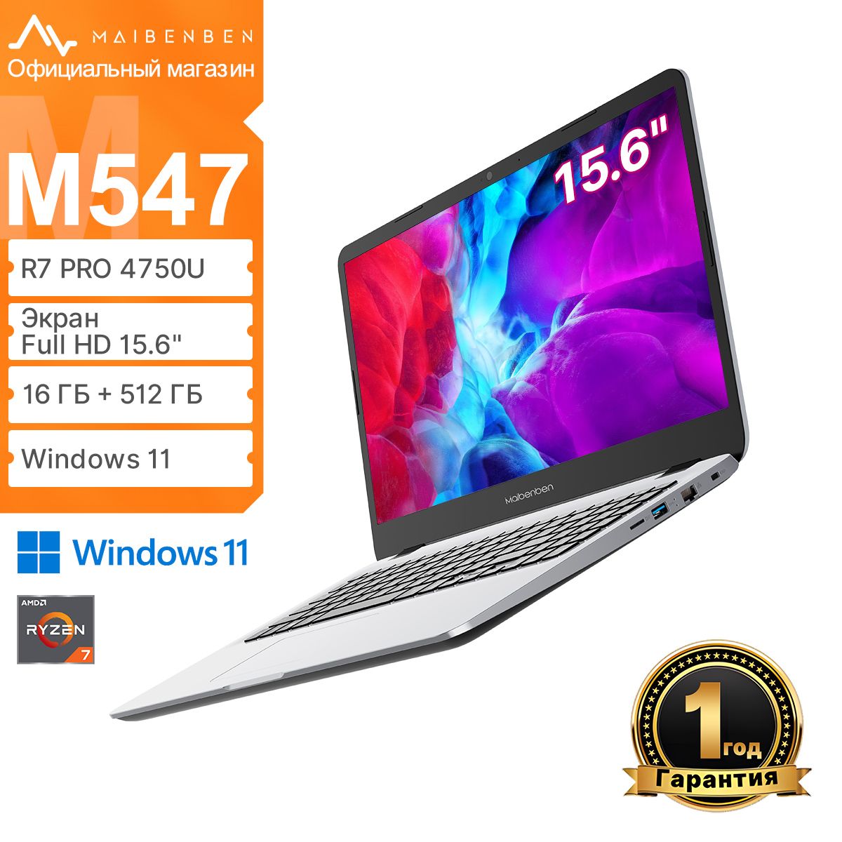 MAIBENBENM547R7Pro-4750UFHD(1920x1080)IPS60Hz45%NTSCНоутбук15.6",AMDRyzen7PRO4750U,RAM16ГБ,SSD512ГБ,AMDRadeonGraphics,WindowsHome,серебристый,Русскаяраскладка