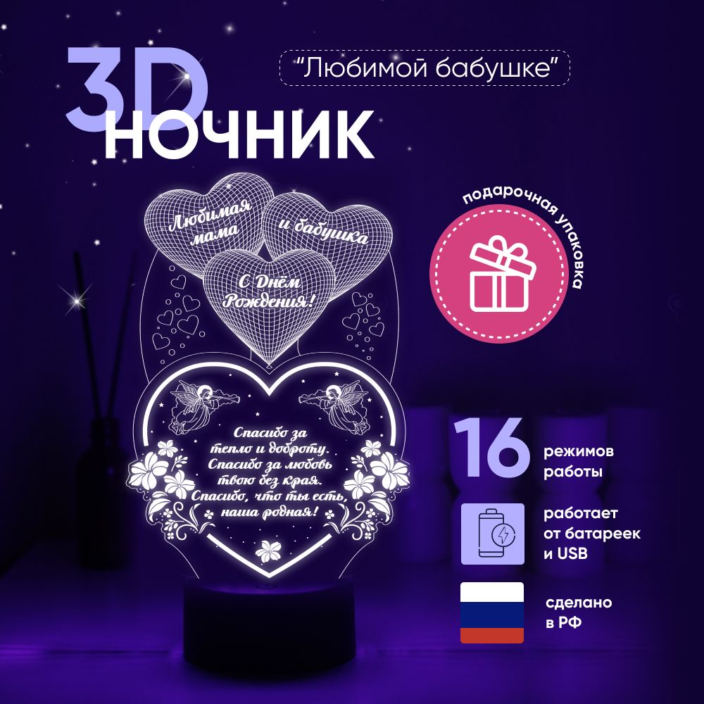 Ночник 3D ЛАМПАНОЧИ, светильник 3Д СЕРДЦЕ, мамочке и бабушке с Днем Рождения