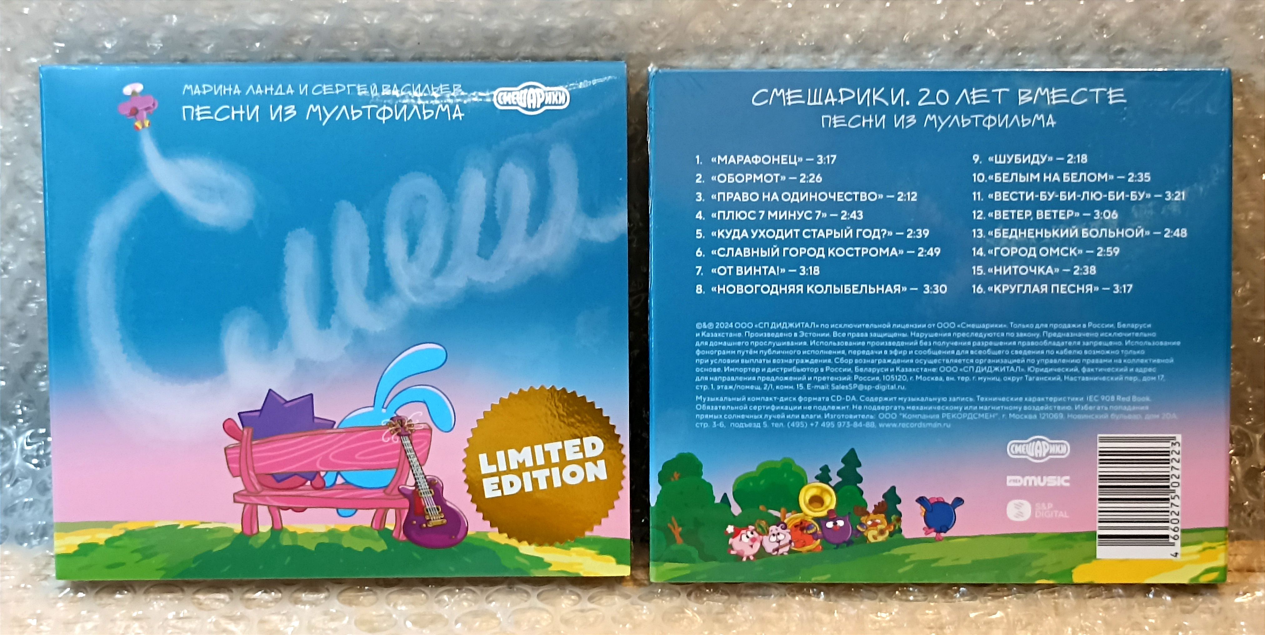 CD Смешарики, 20 лет вместе, Digipack, 3D Sticker-Set, Booklet, Map, новый запечатанный компакт диск