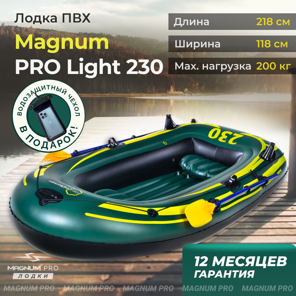 ЛодкапвхнадувнаядлярыбалкидвухместнаяMagnumPROLight230зеленый