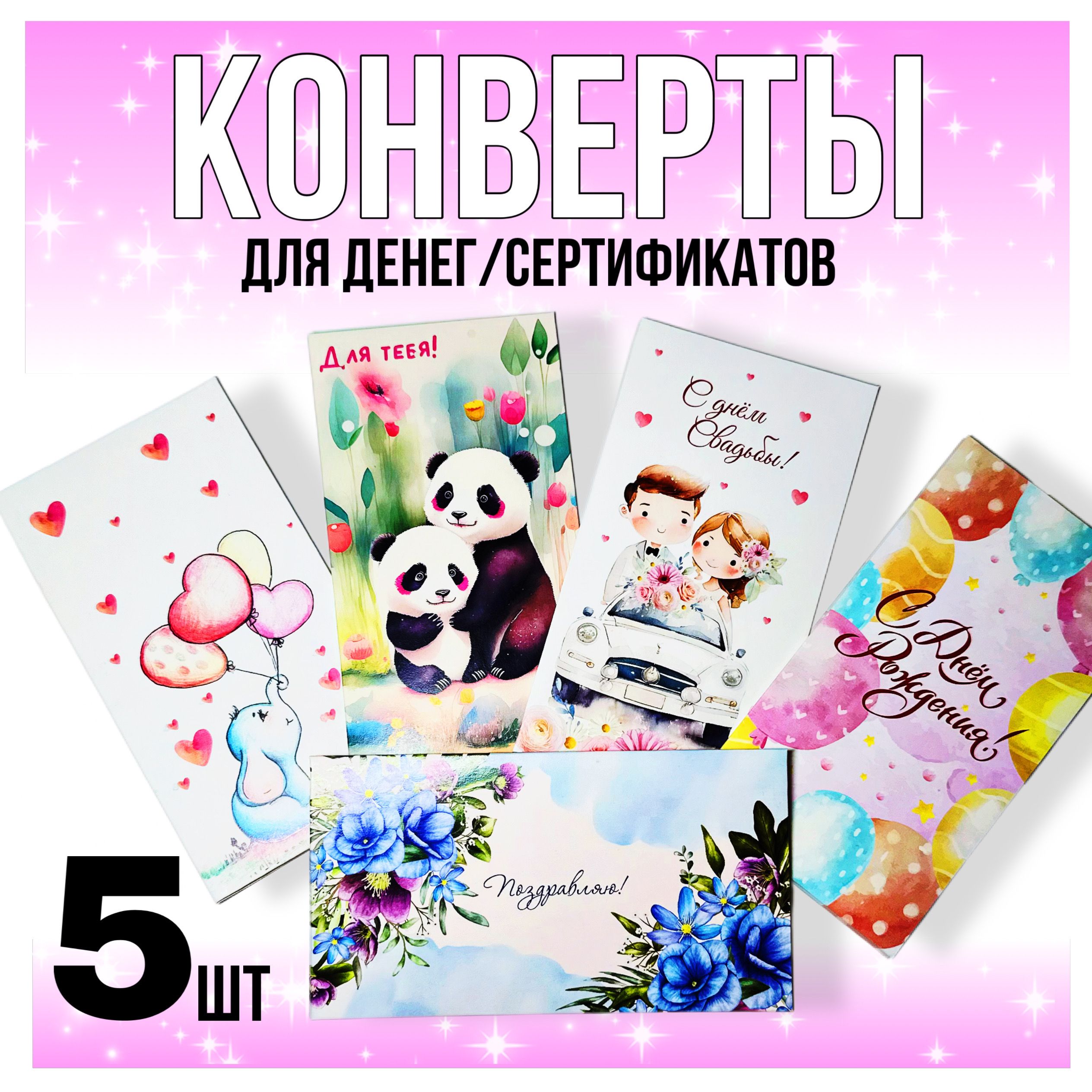 Конверт открытка