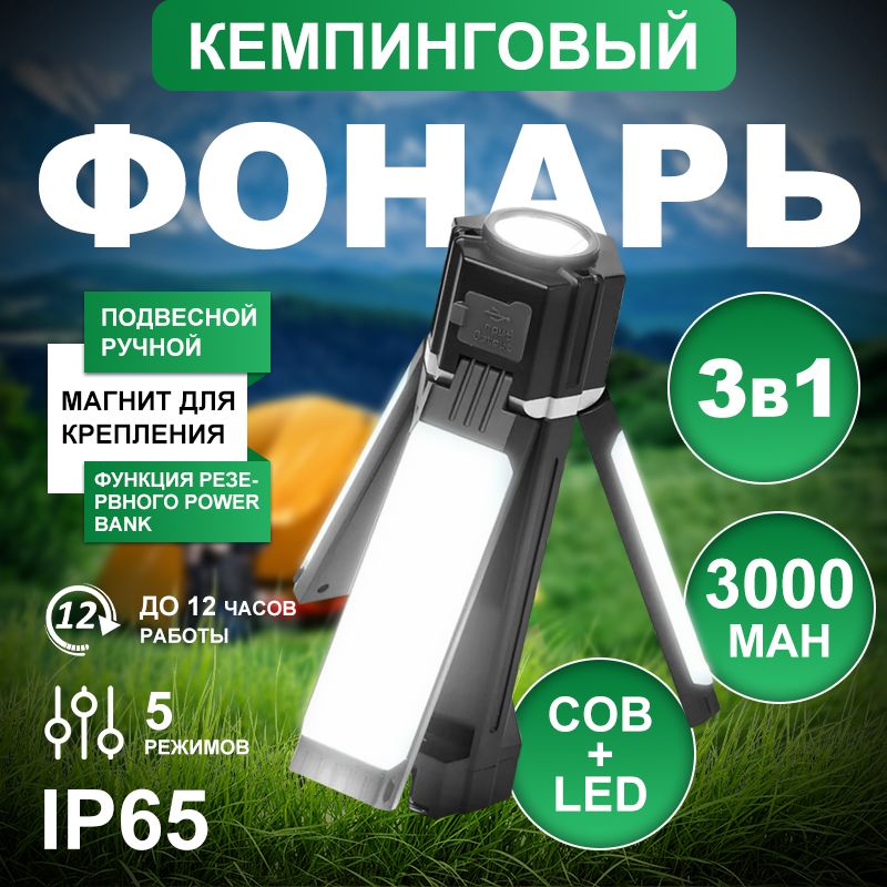 Фонарь кемпинговый туристический, переносной, с функцией повербанка, 3000 mah