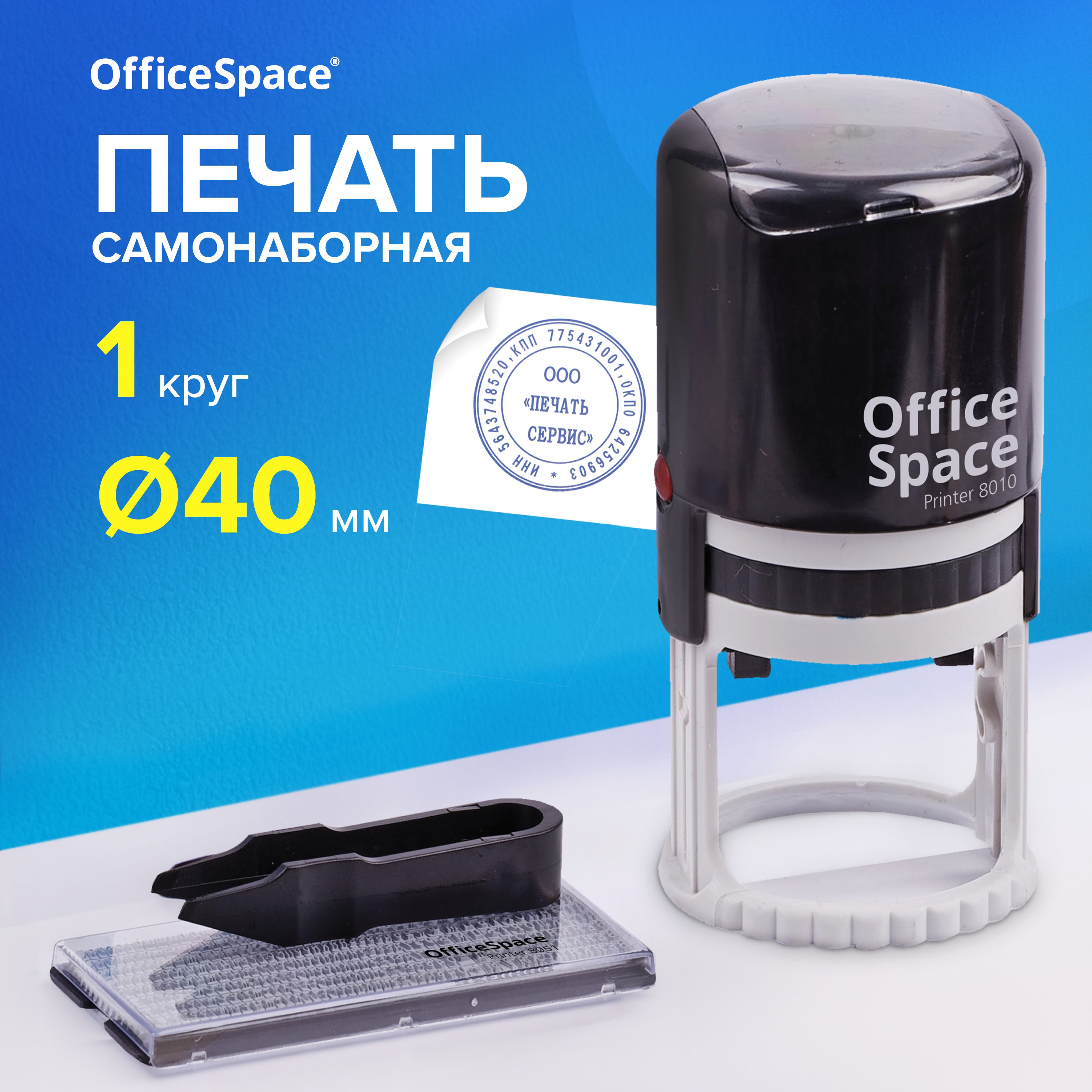 Печать автоматическая самонаборная OfficeSpace, d 40 мм, 1 круг купить на OZON по низкой цене (806770601)
