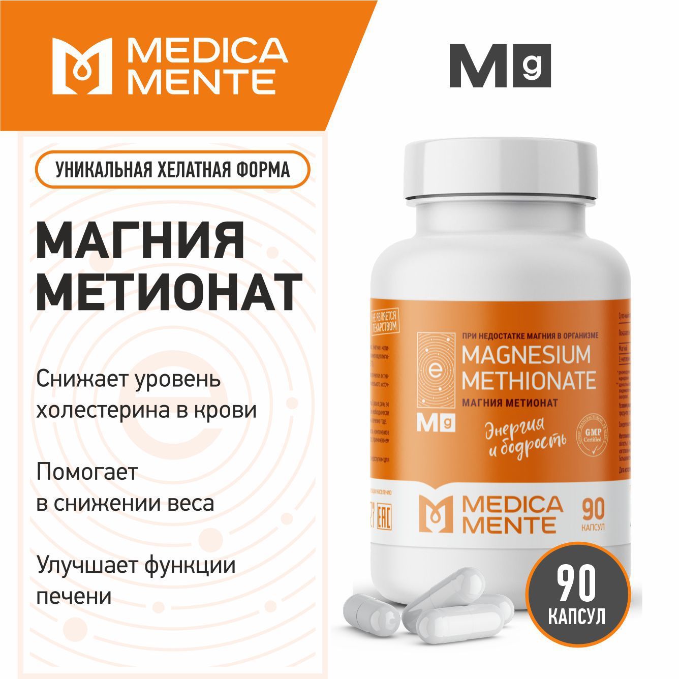 МетионатмагнияMEDICAMENTE,витаминыдлязащитыпечениисжиганияжира,90капсул