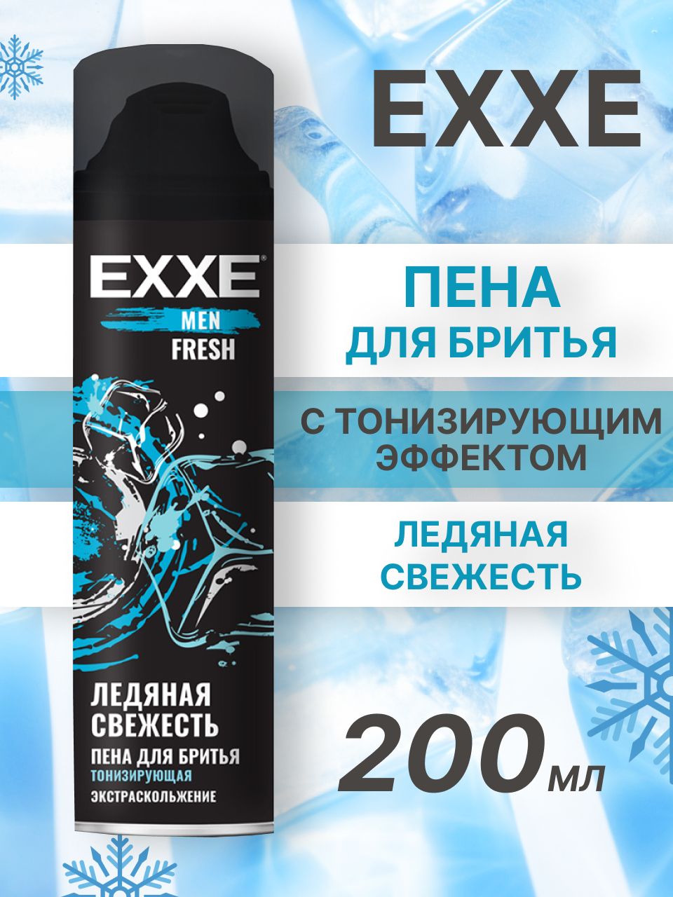 EXXE пена для бритья 200мл тонизирующая FRESH