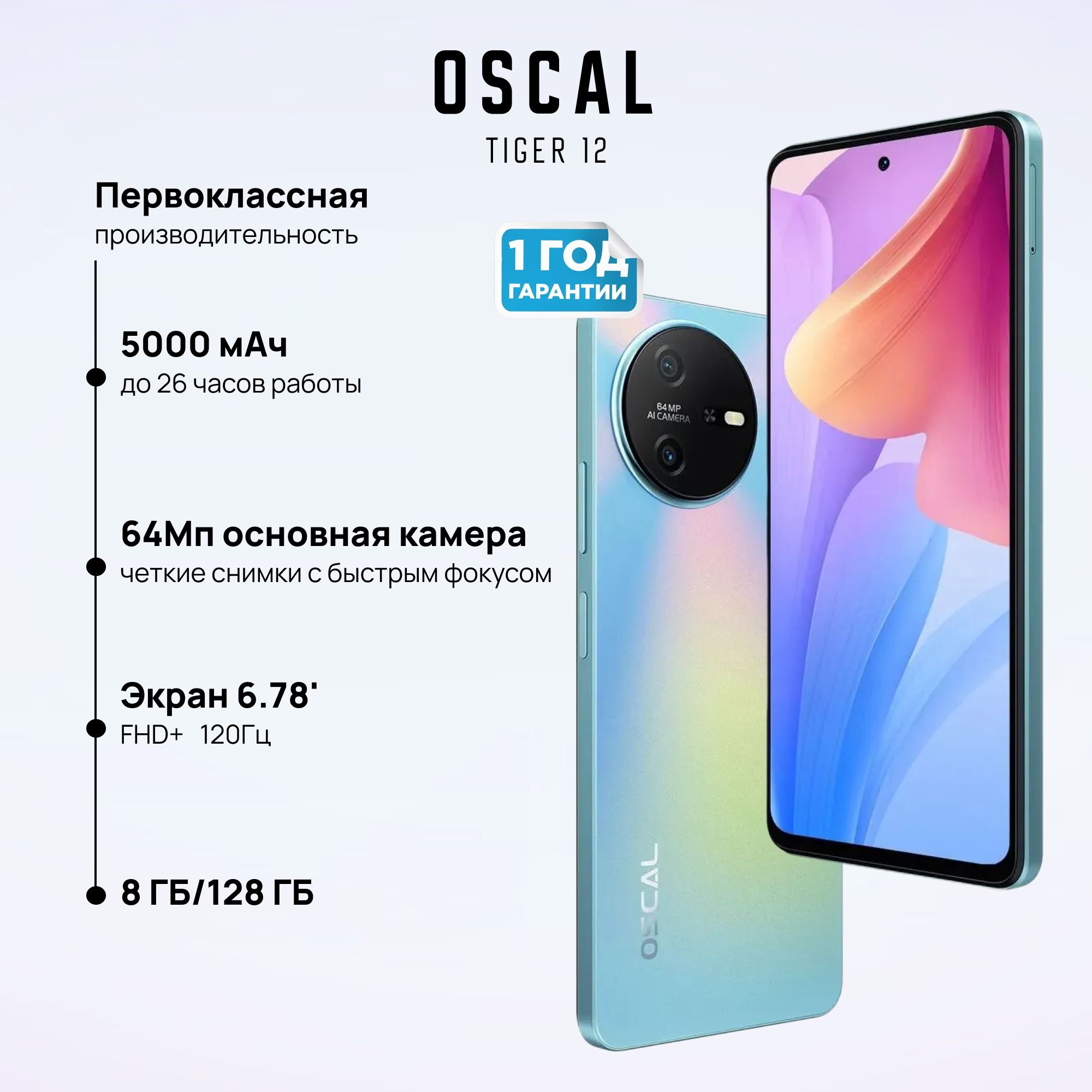 OscalСмартфонTIGER12,MediaTekHelioG99,120Герц,16ГБОЗУ(8ГБ+8ГБрасширение)+128ГБ,NFCGlobal8/128ГБ,синий