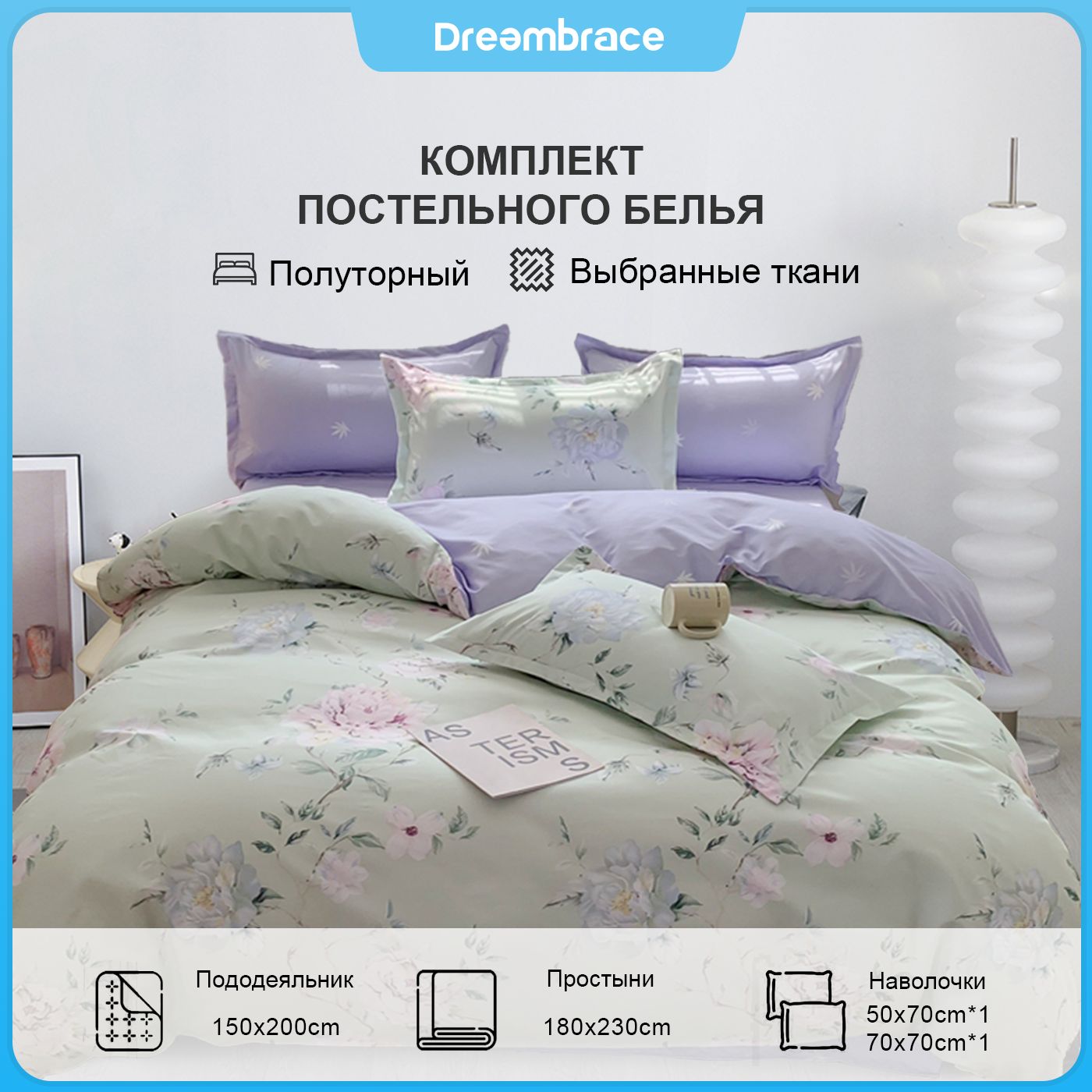 DreambraceКомплектпостельногобелья,Терилен,Полуторный,наволочки50x70,70x70