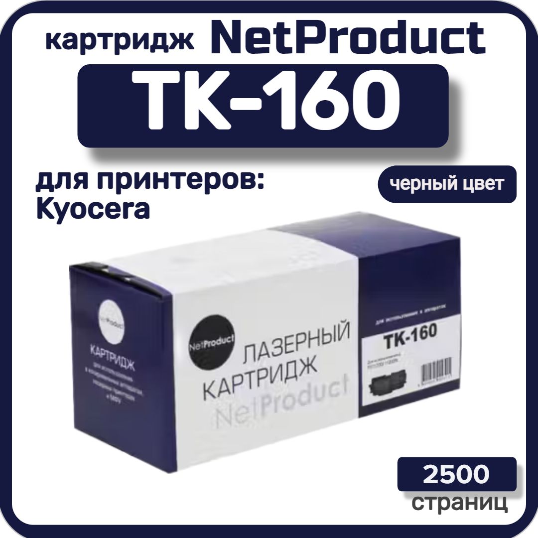 Тонер-картридж лазерный NetProduct TK-160 для Kyocera FS-1120D/ECOSYS P2035d, черный